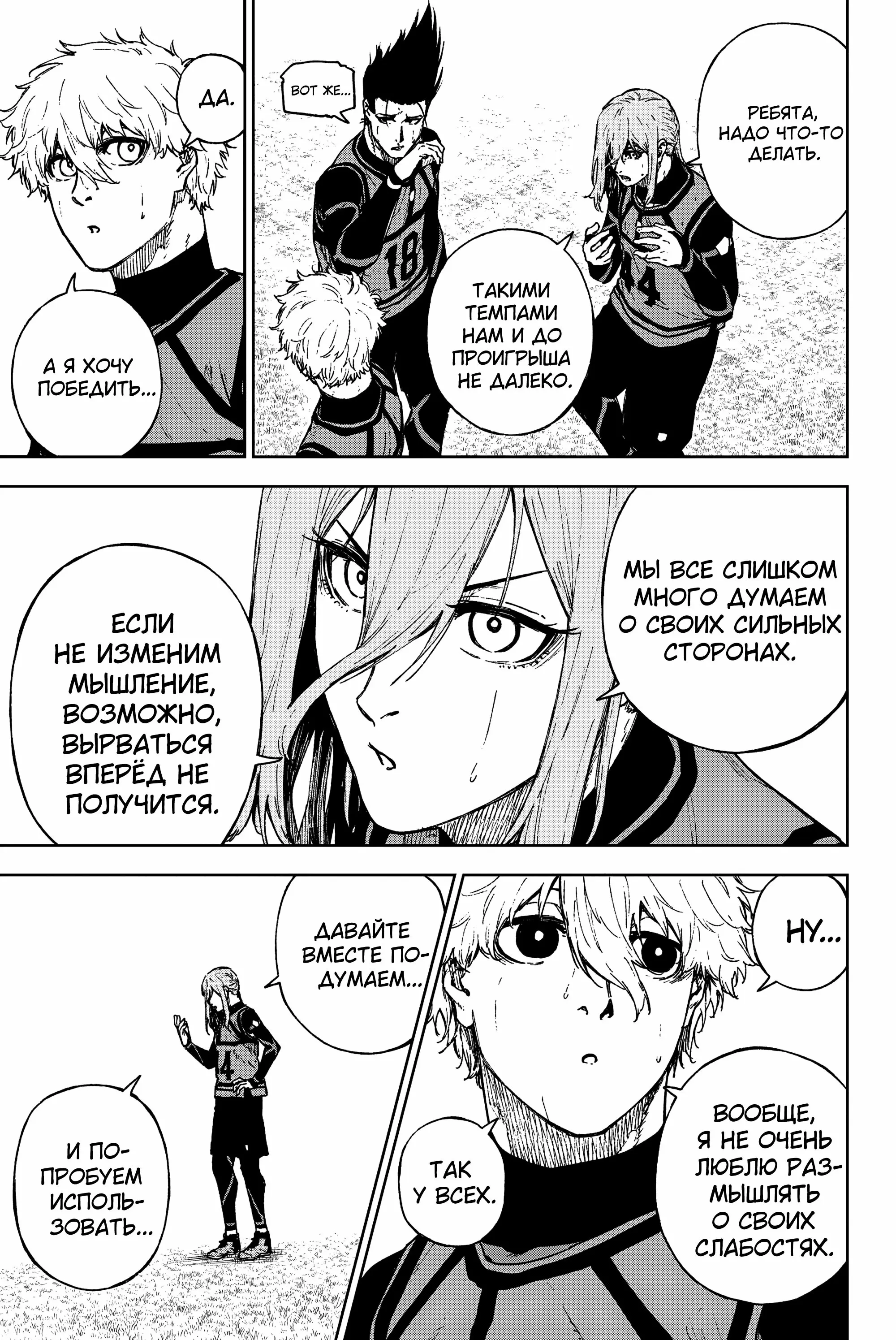 Read Блю Лок Путь Наги Manga Online