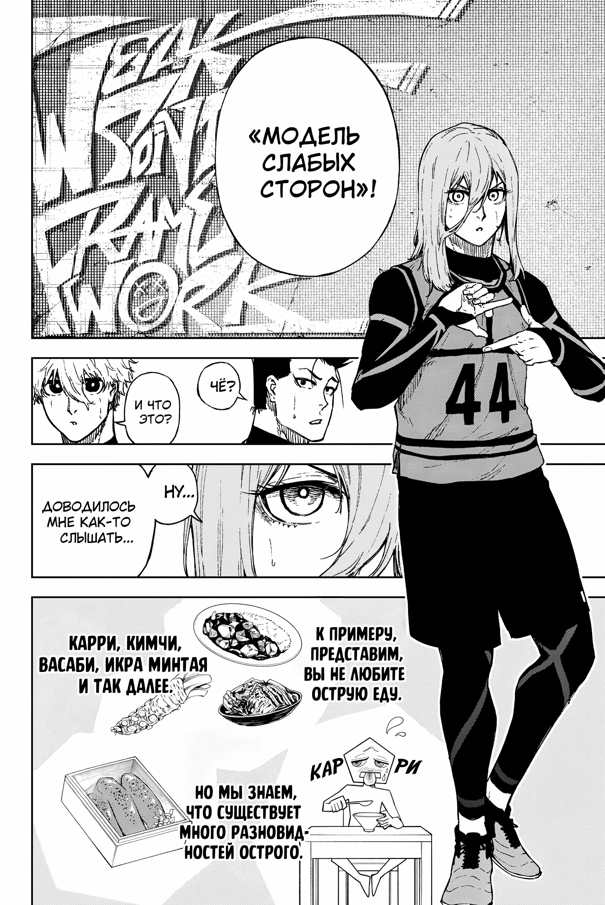 Read Блю Лок Путь Наги Manga Online