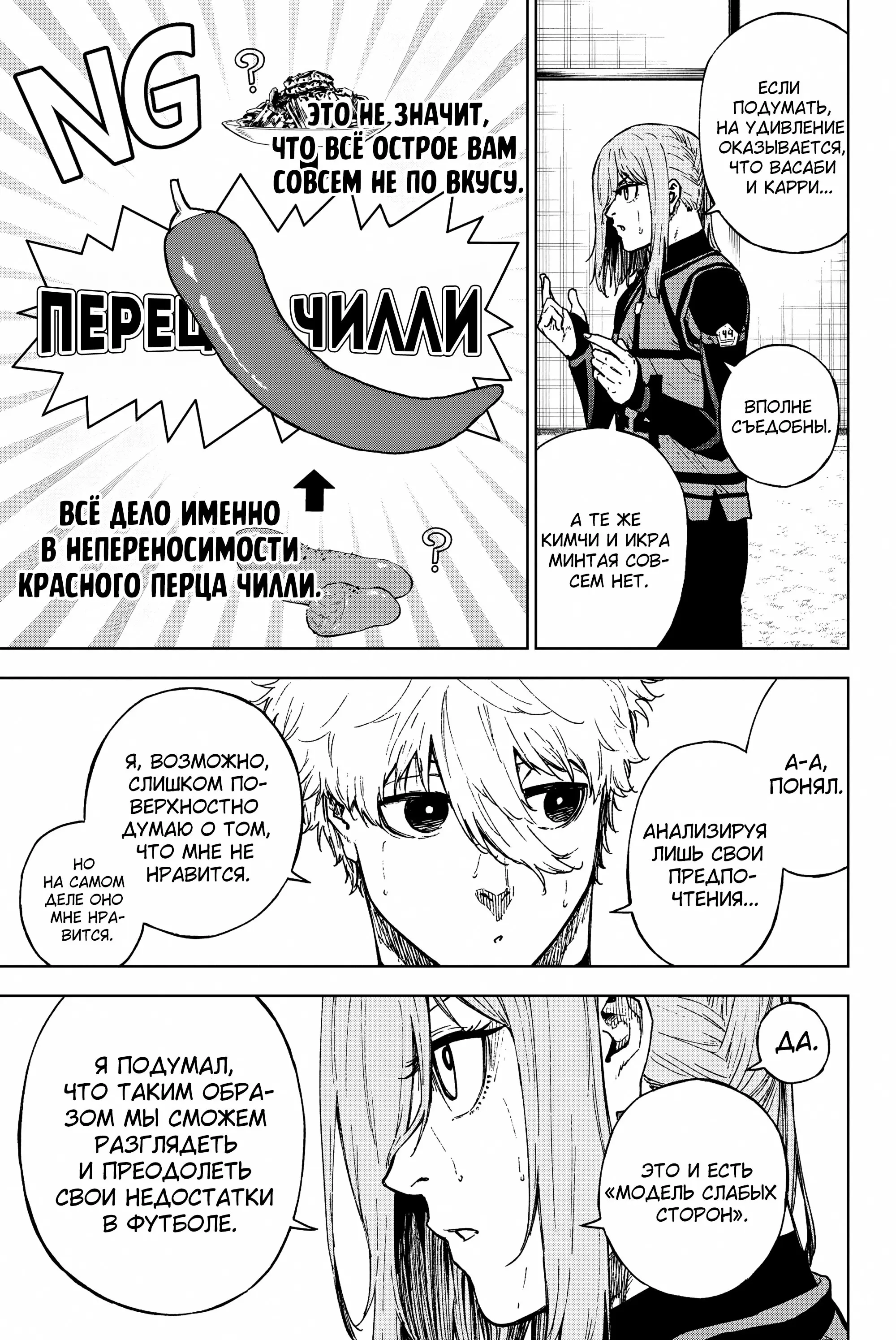 Read Блю Лок Путь Наги Manga Online