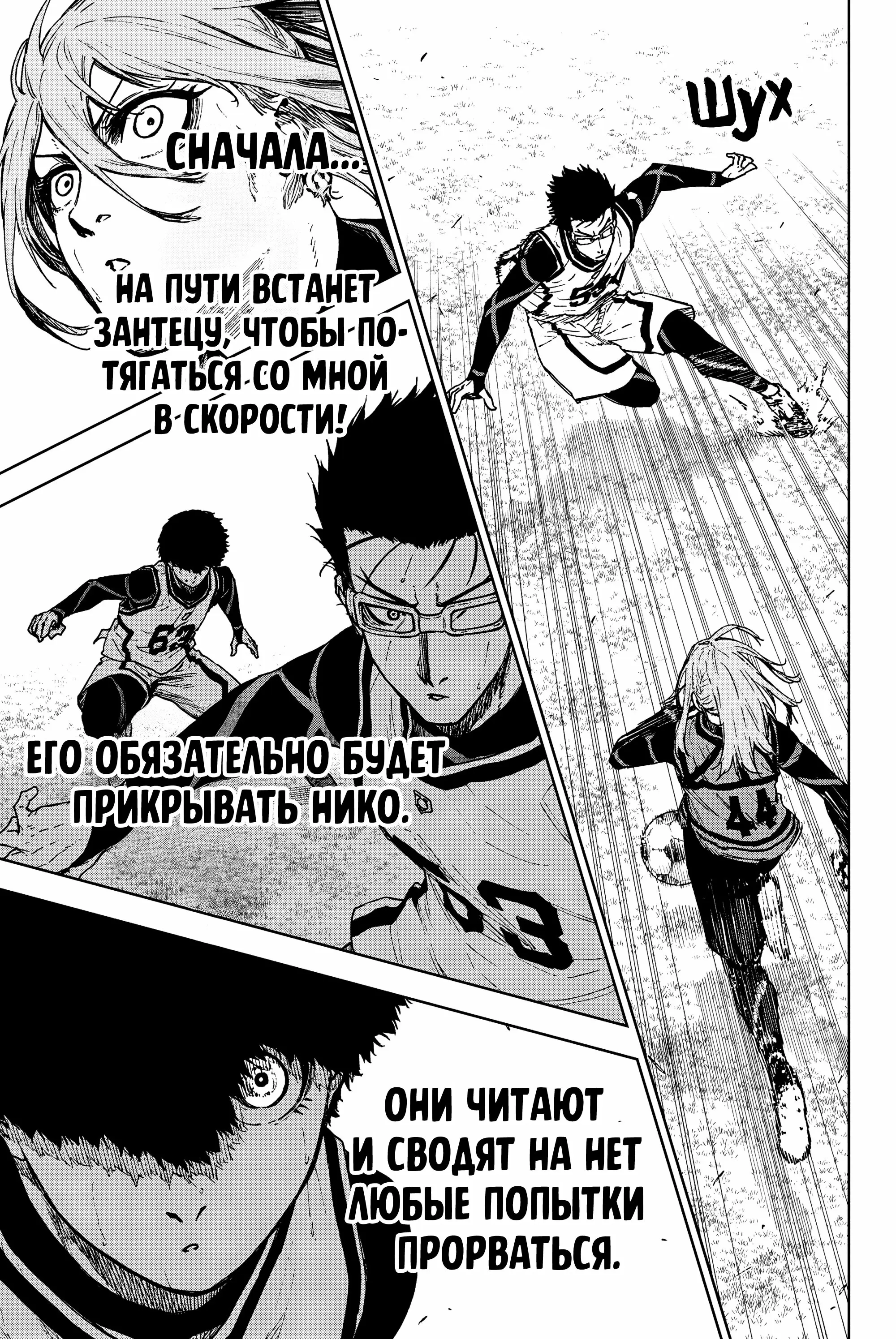 Read Блю Лок Путь Наги Manga Online