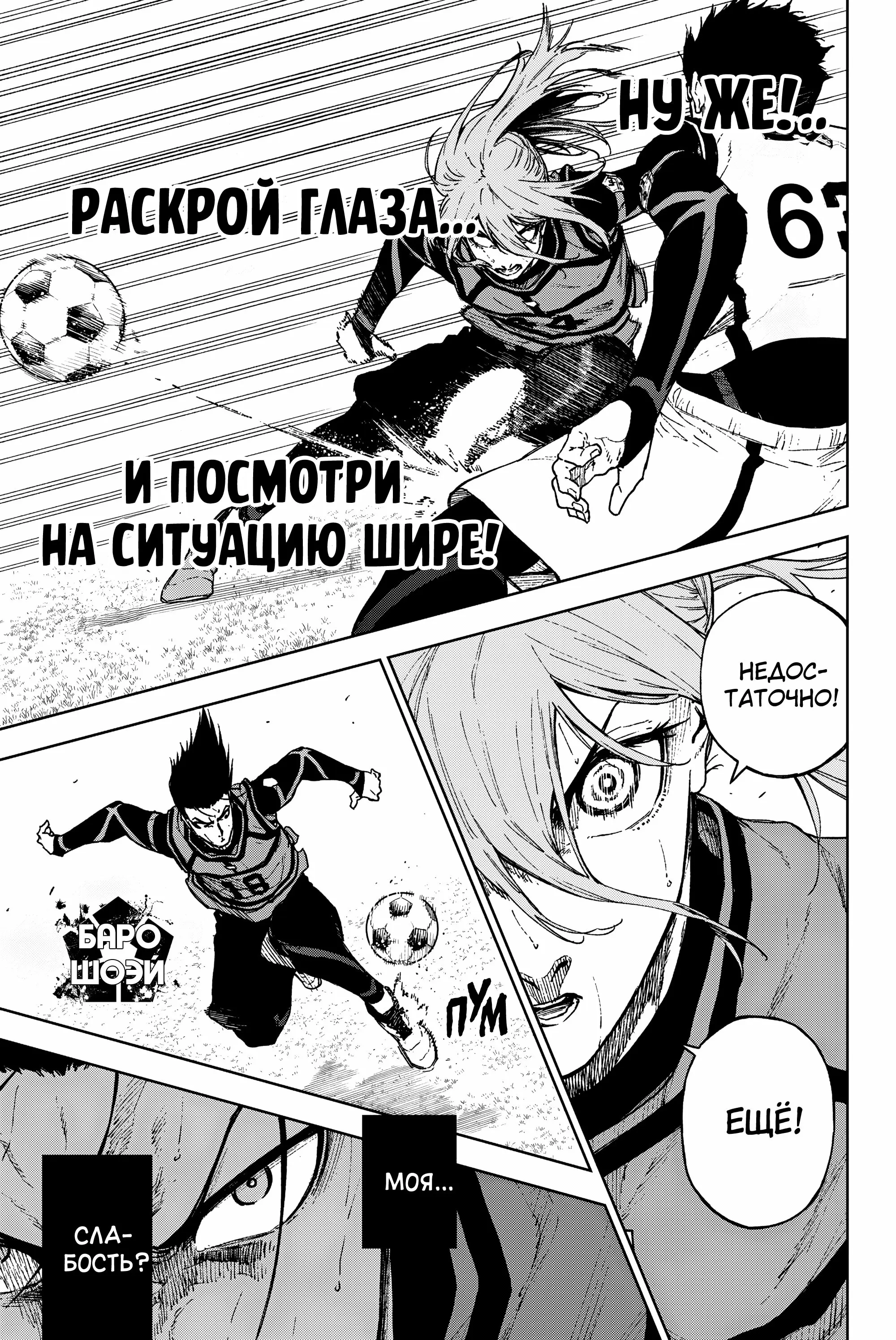 Read Блю Лок Путь Наги Manga Online