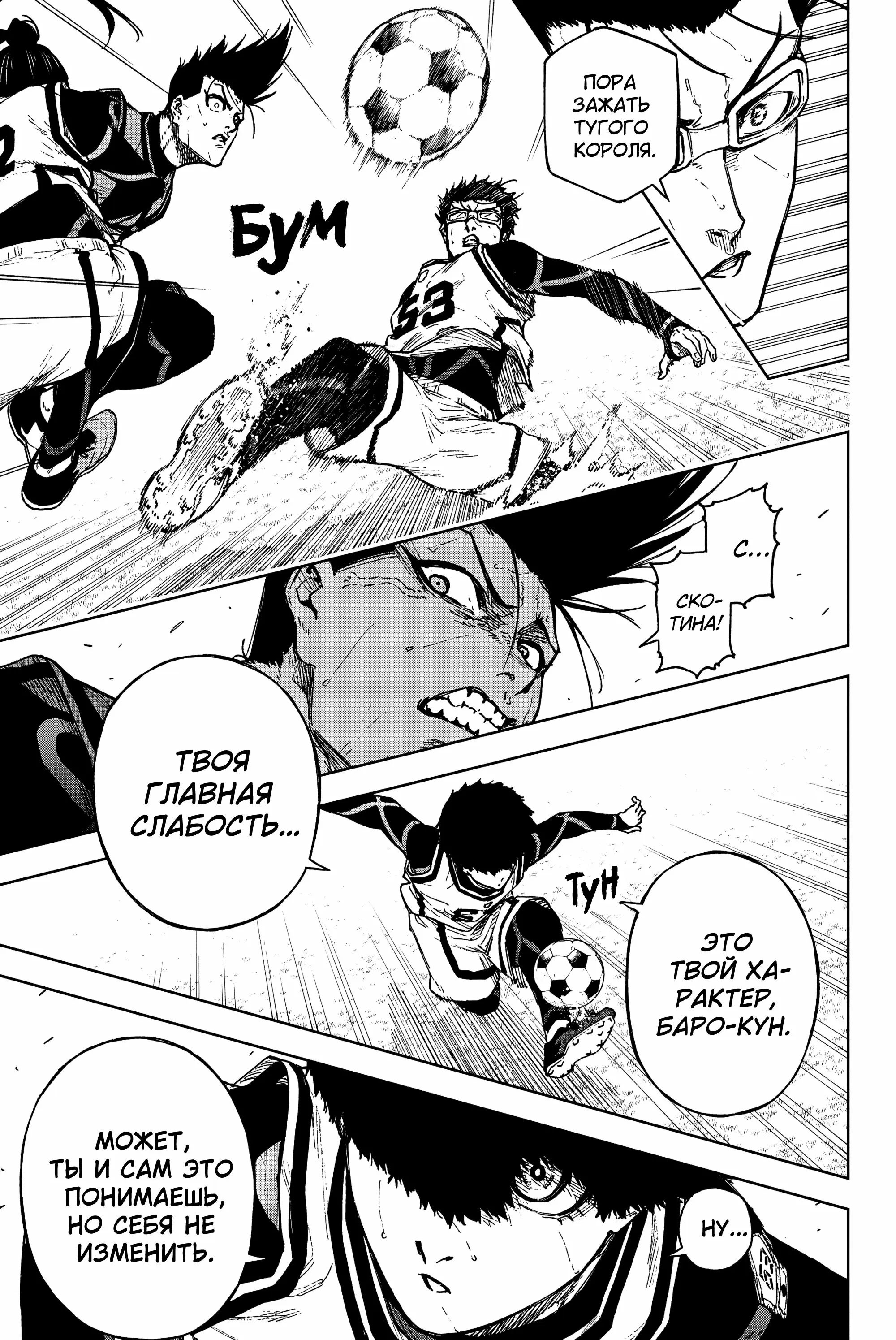 Read Блю Лок Путь Наги Manga Online