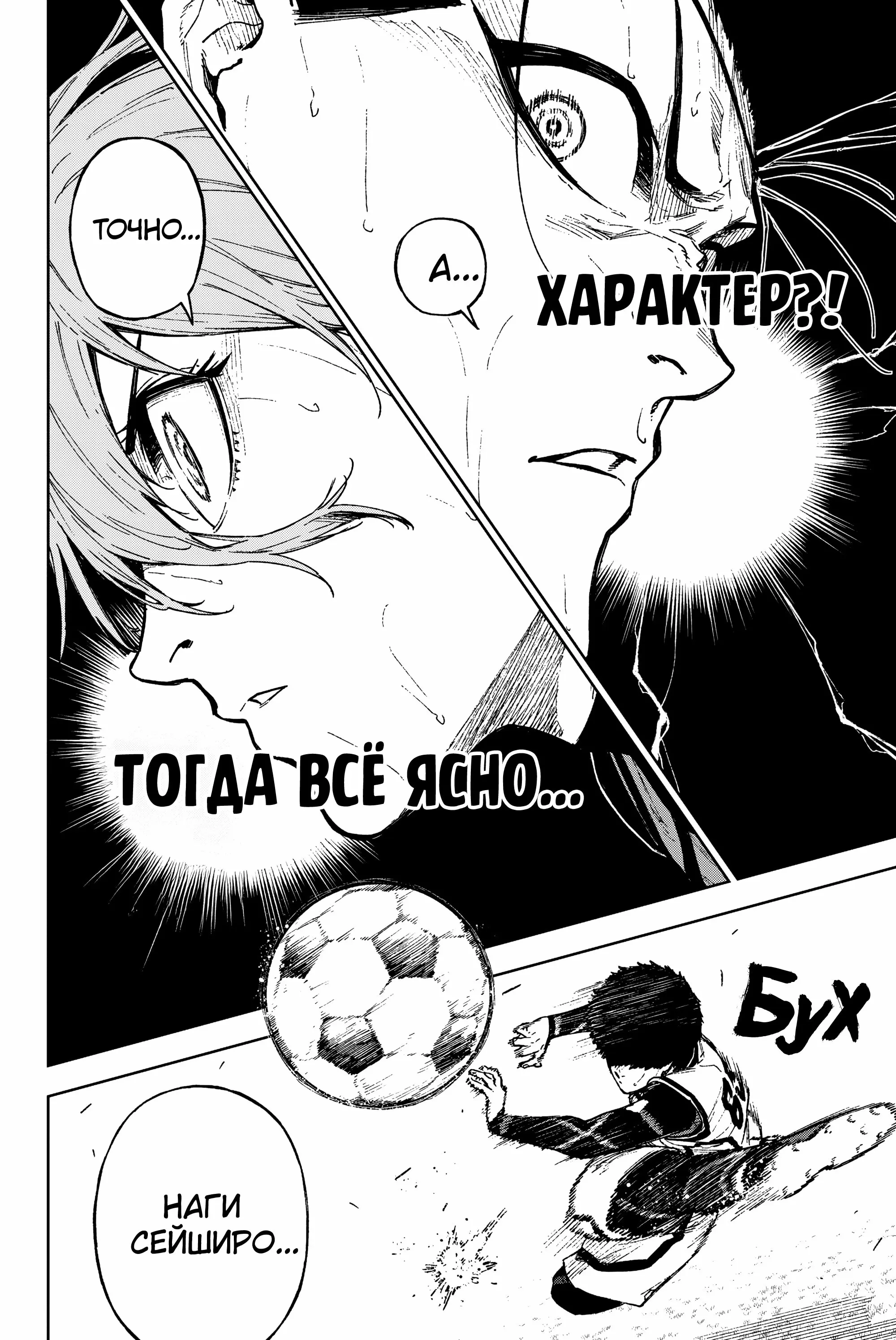 Read Блю Лок Путь Наги Manga Online