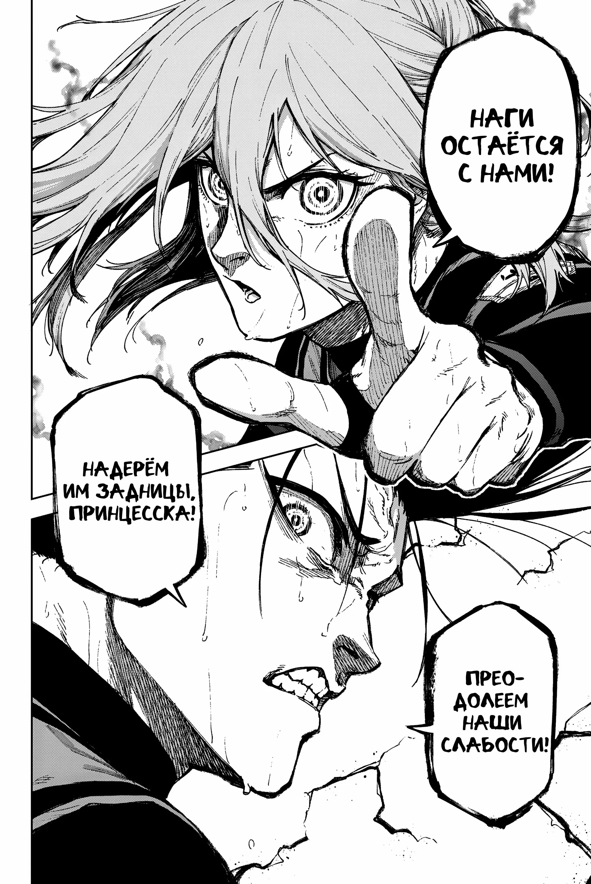Read Блю Лок Путь Наги Manga Online