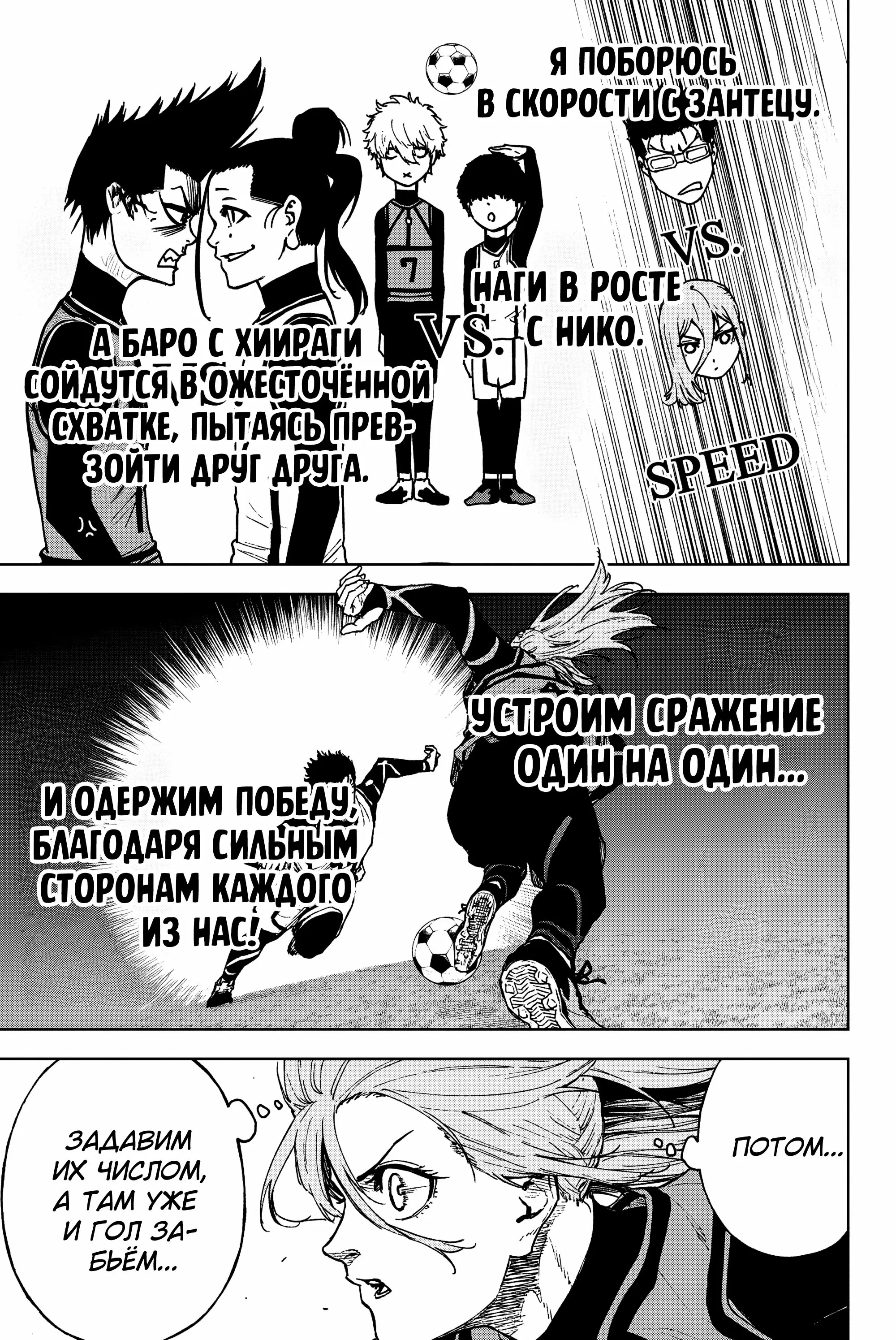 Read Блю Лок Путь Наги Manga Online