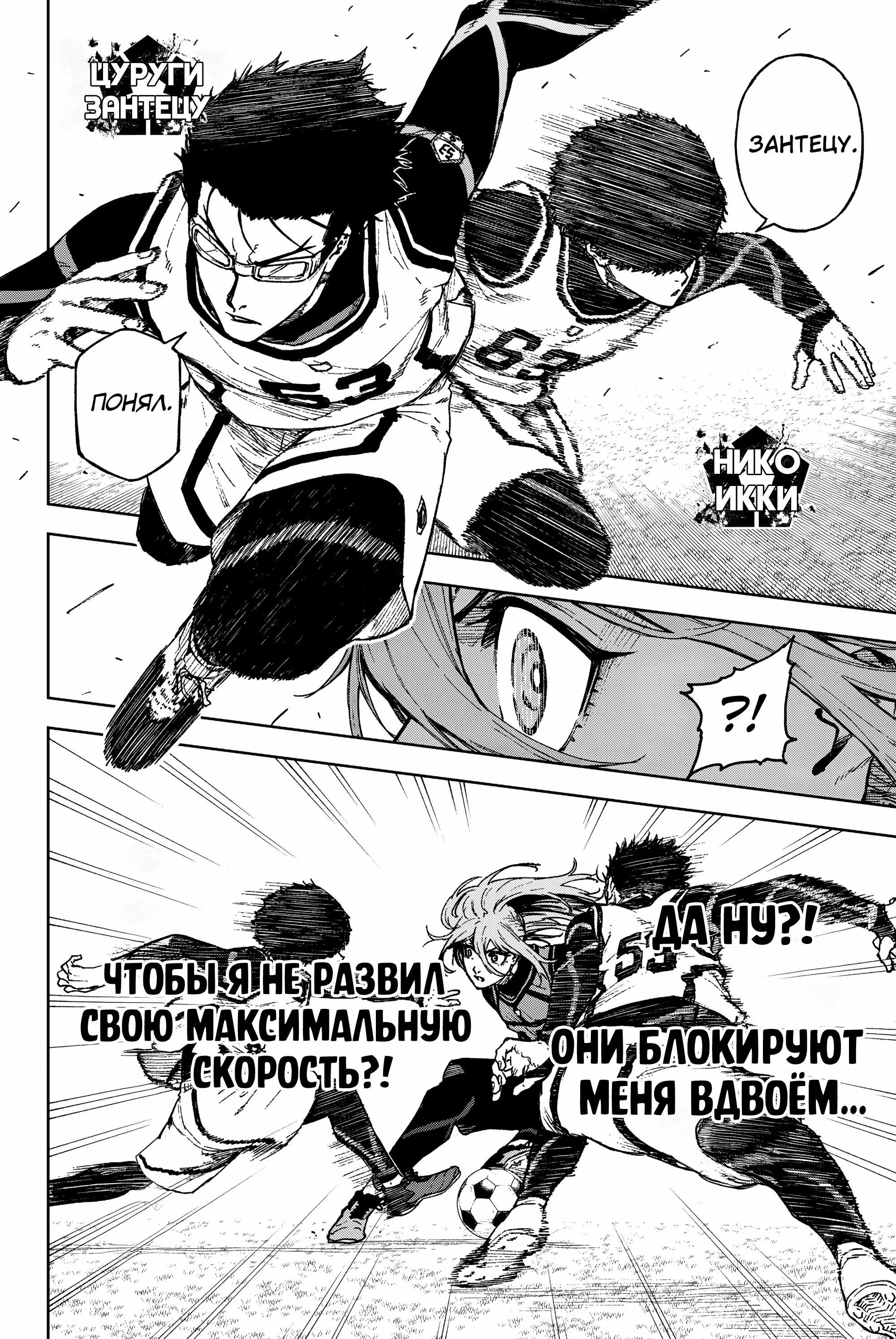 Read Блю Лок Путь Наги Manga Online