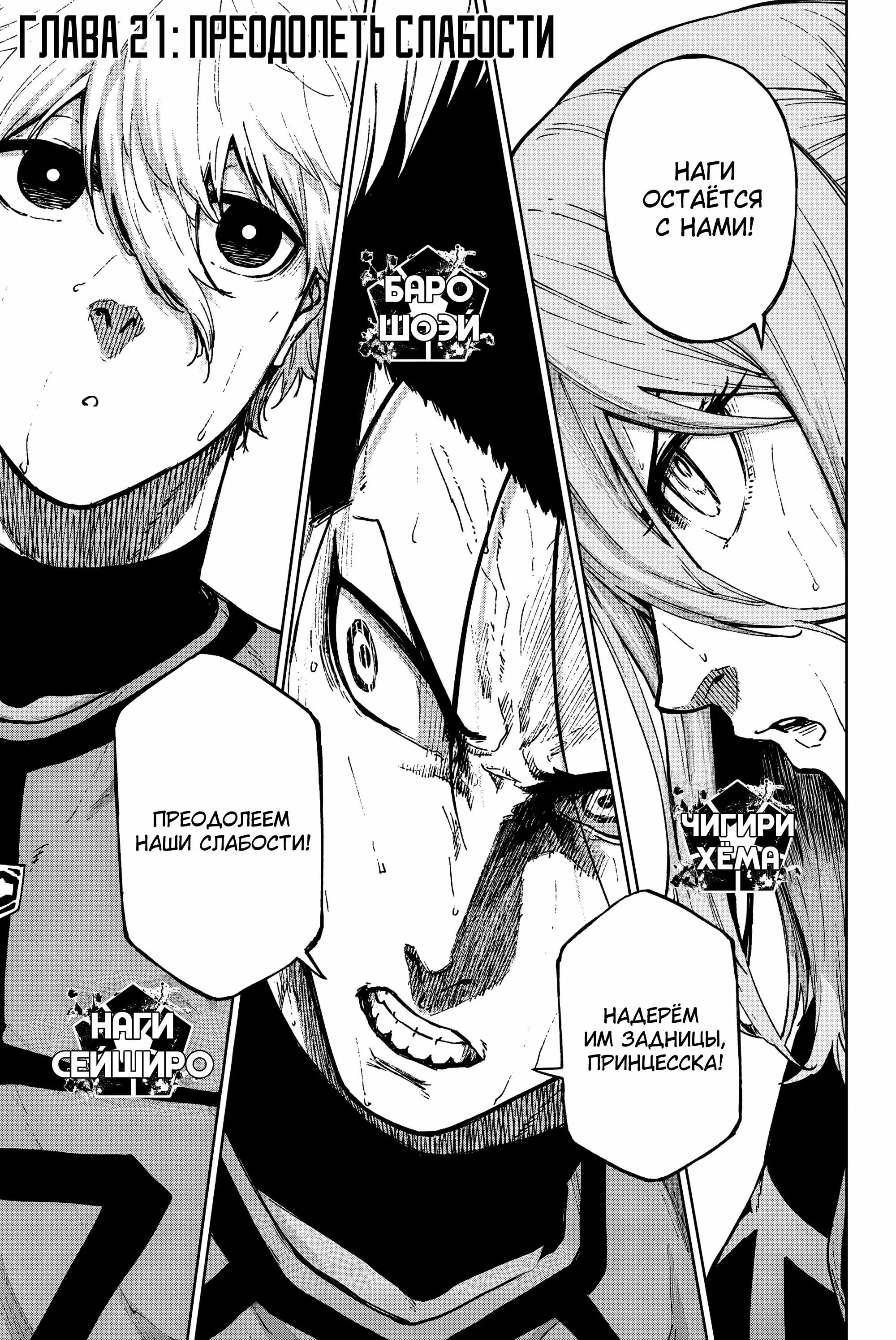 Read Блю Лок Путь Наги Manga Online
