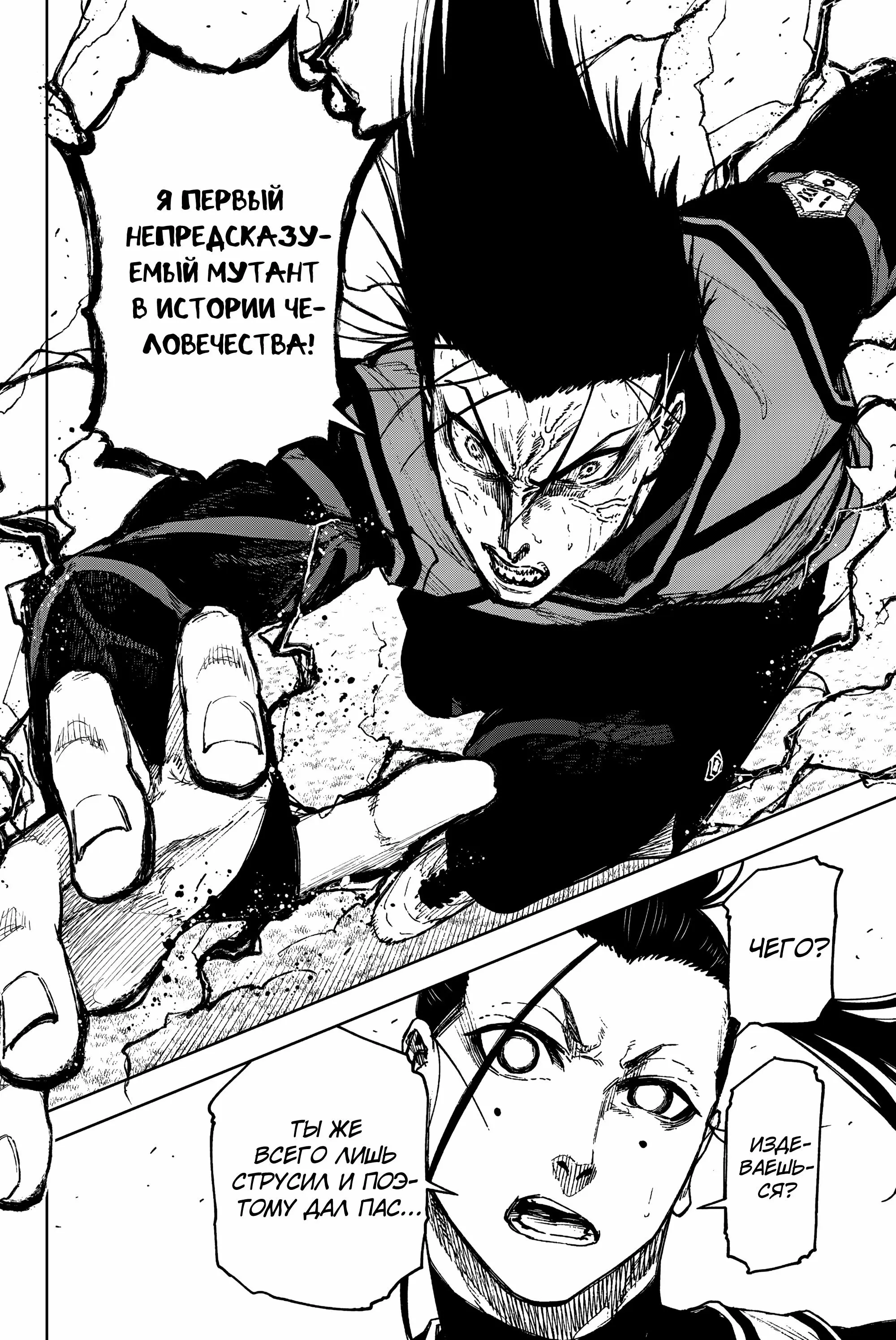 Read Блю Лок Путь Наги Manga Online