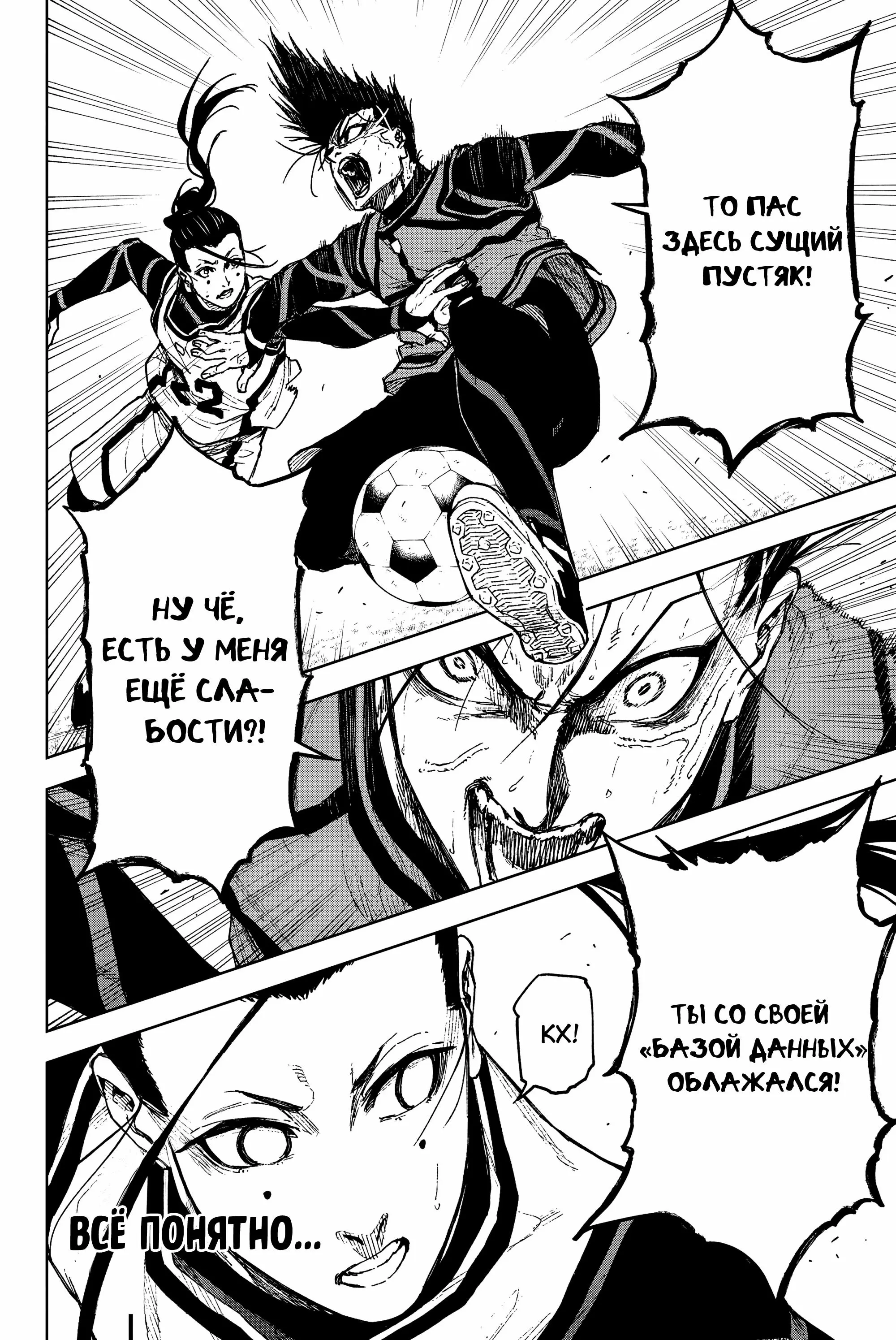 Read Блю Лок Путь Наги Manga Online