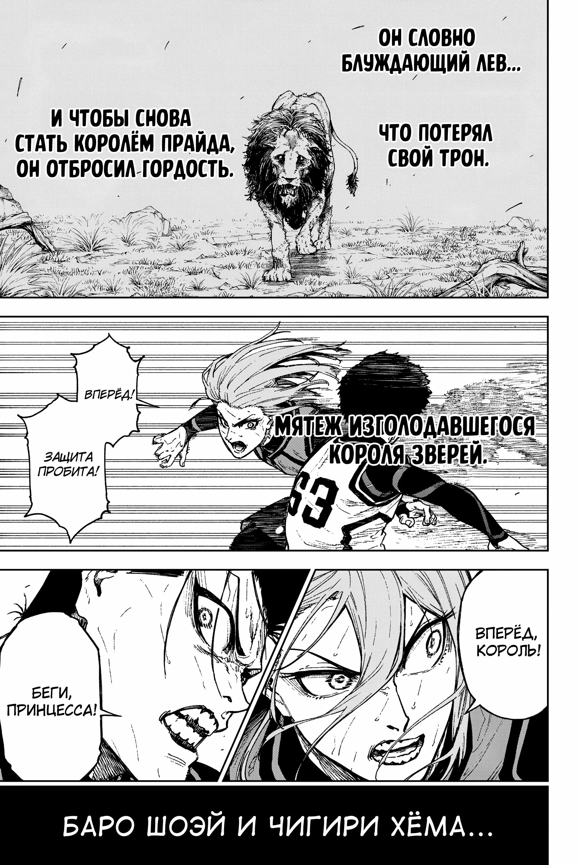 Read Блю Лок Путь Наги Manga Online