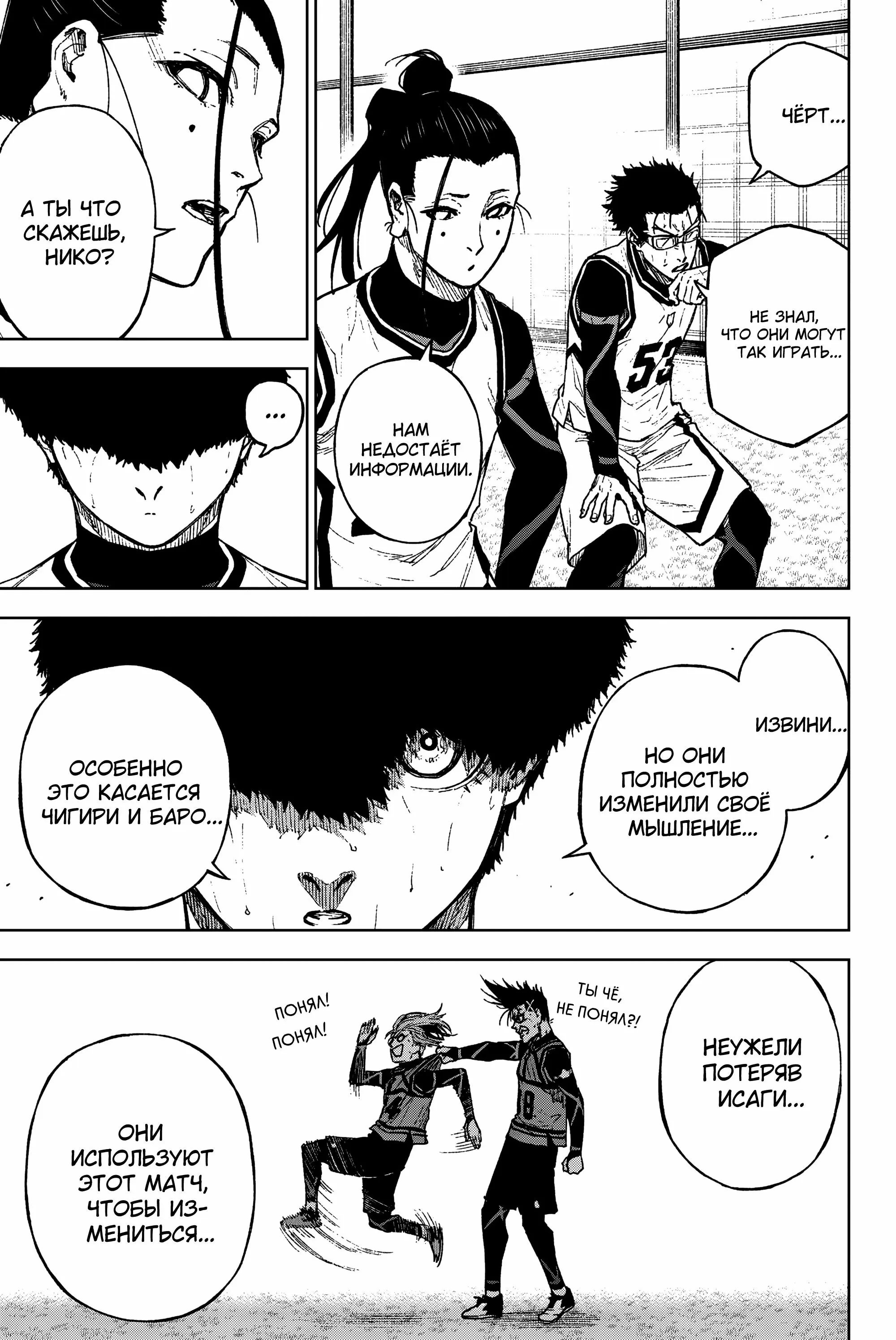 Read Блю Лок Путь Наги Manga Online