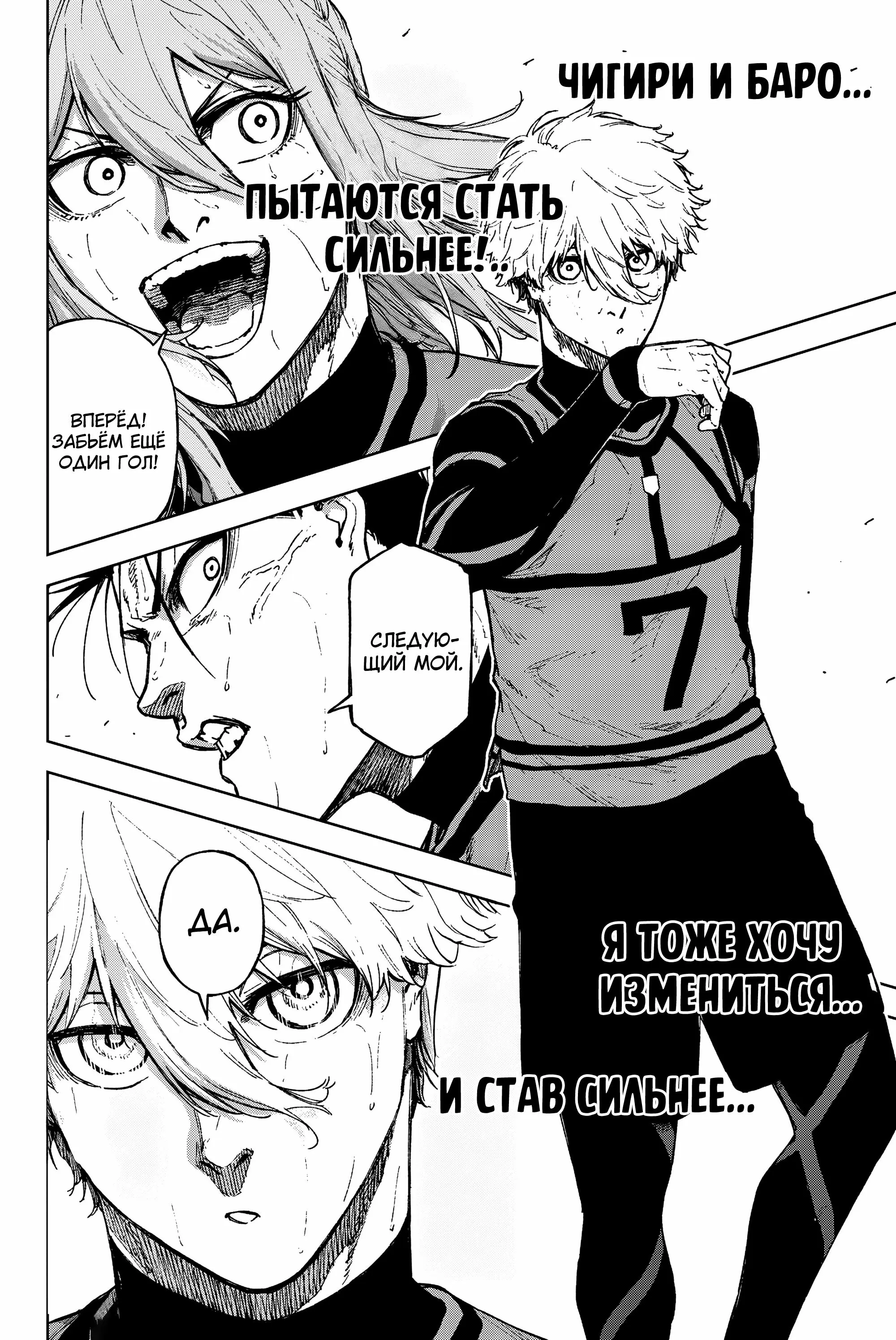 Read Блю Лок Путь Наги Manga Online