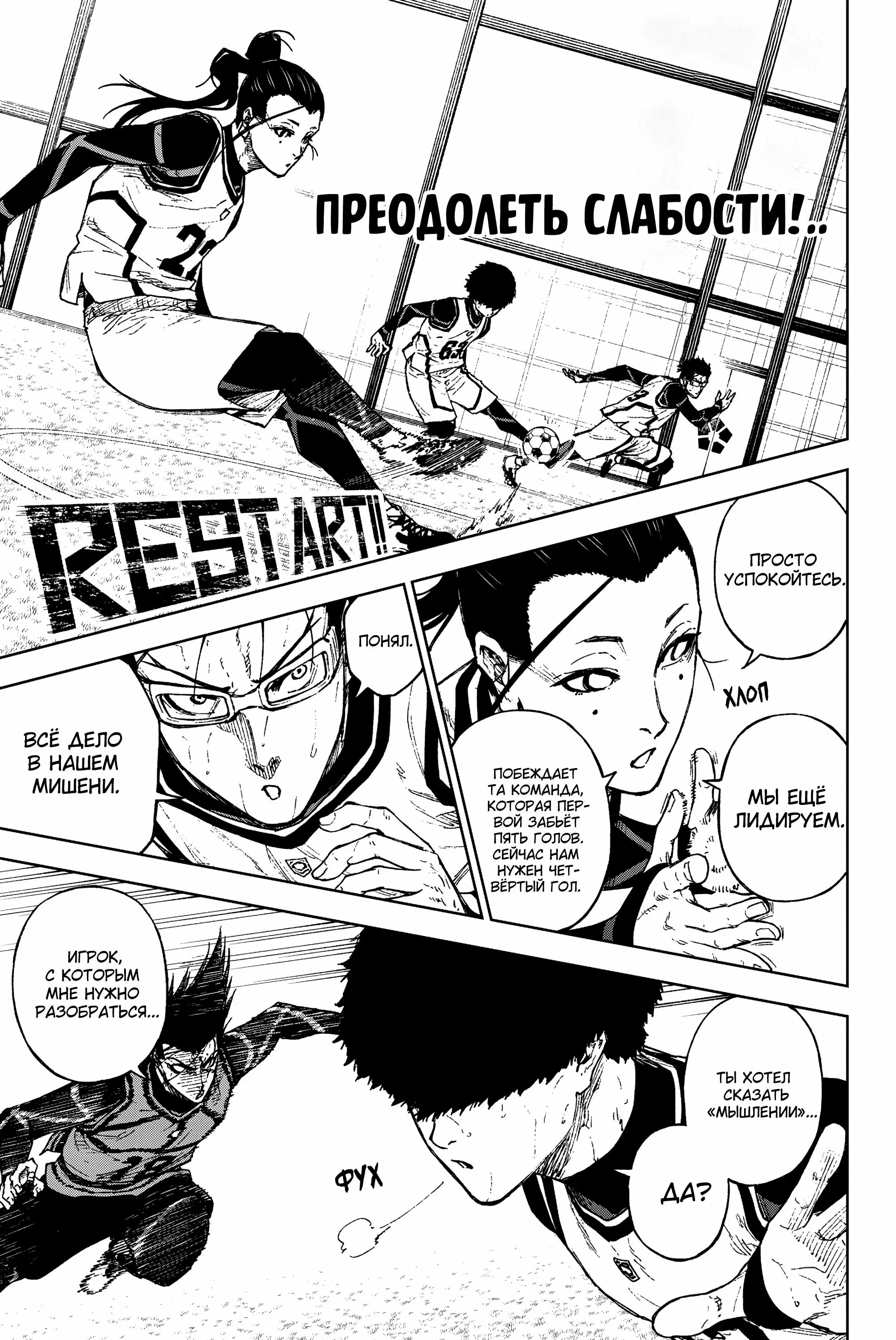 Read Блю Лок Путь Наги Manga Online