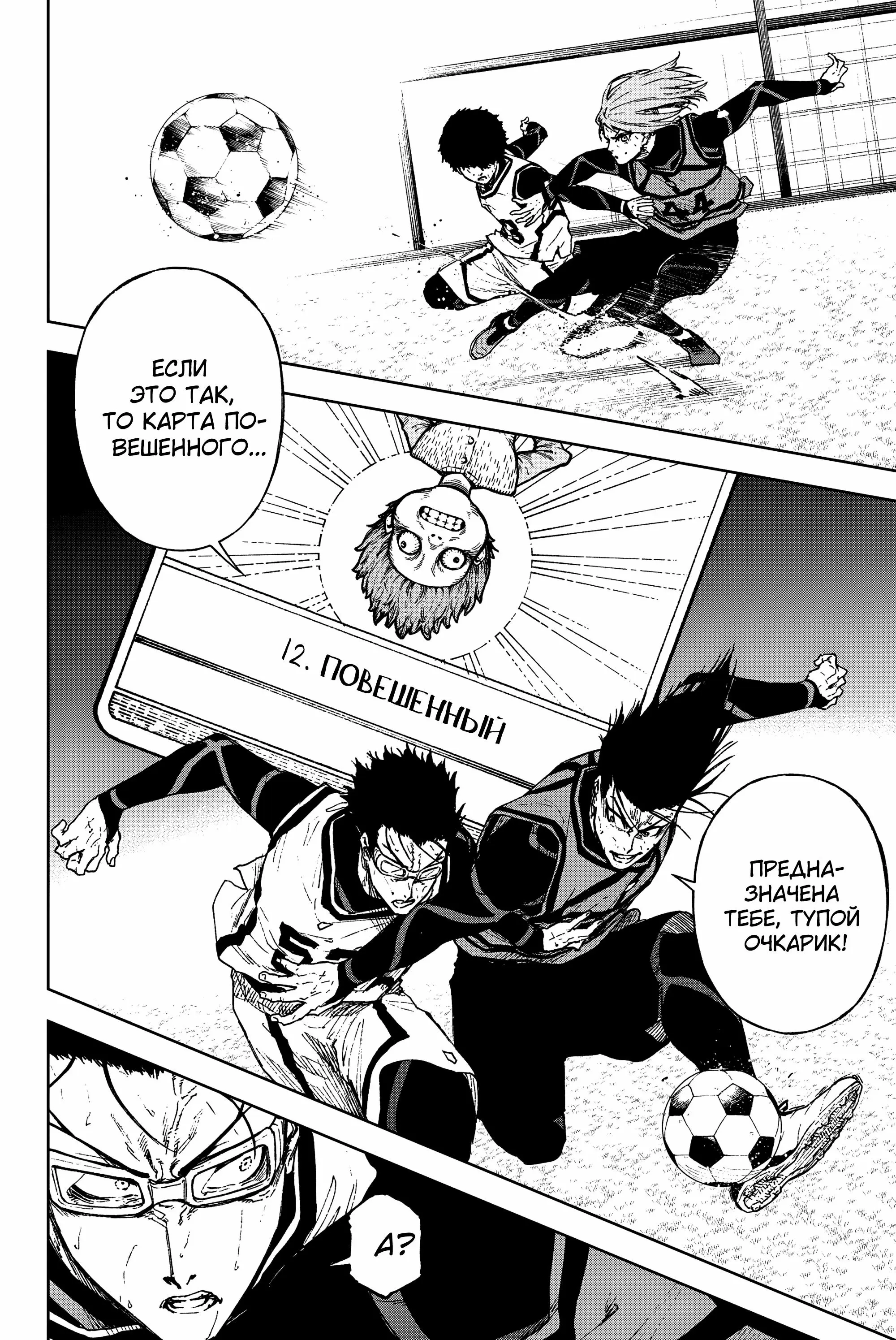 Read Блю Лок Путь Наги Manga Online