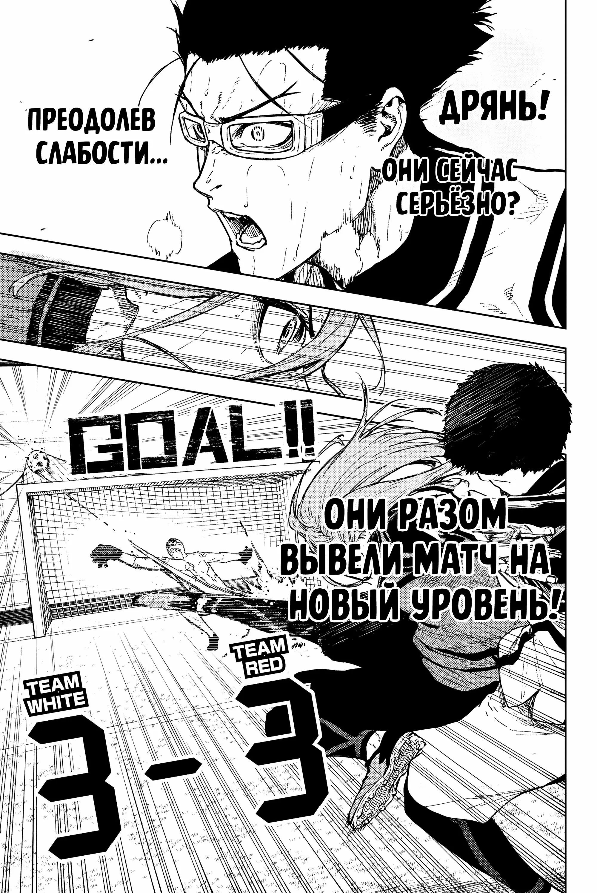 Read Блю Лок Путь Наги Manga Online