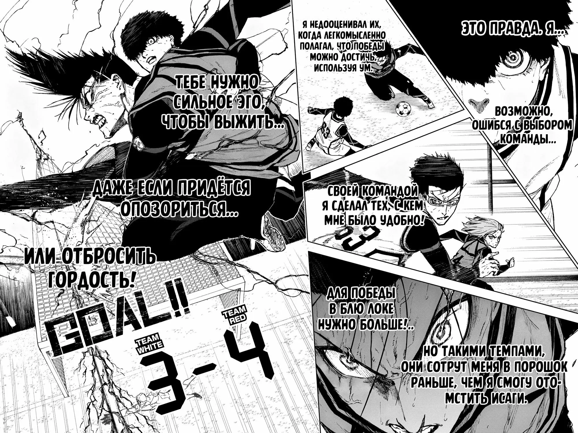 Read Блю Лок Путь Наги Manga Online