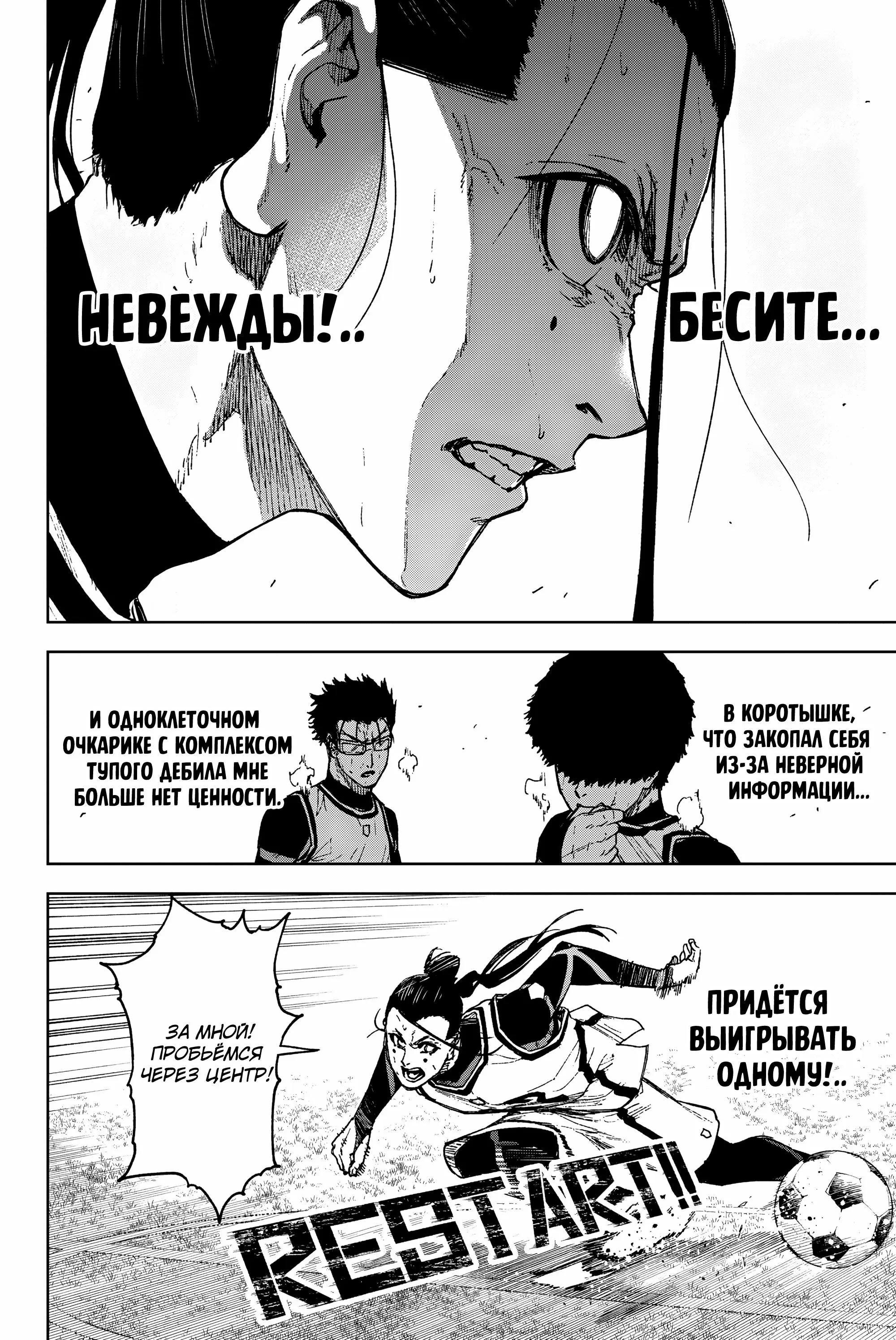 Read Блю Лок Путь Наги Manga Online