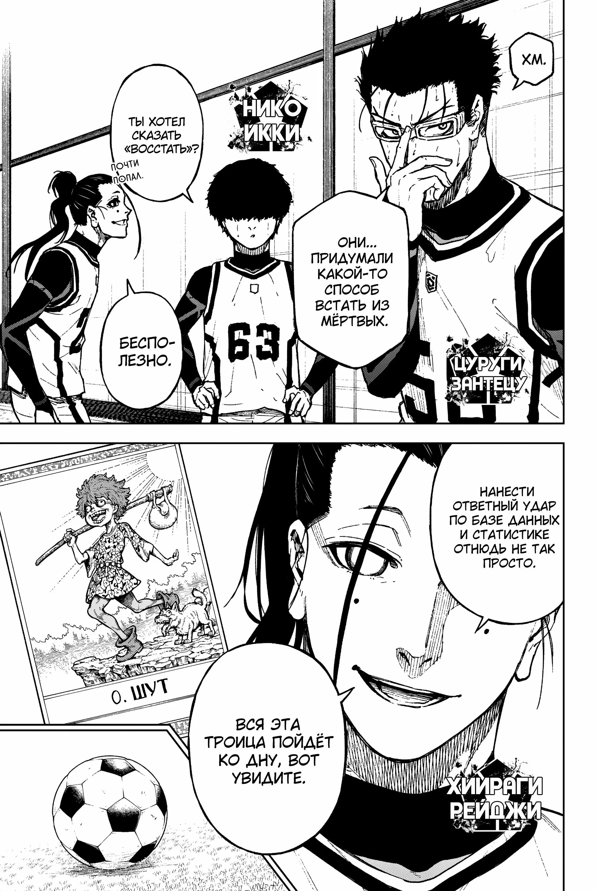 Read Блю Лок Путь Наги Manga Online