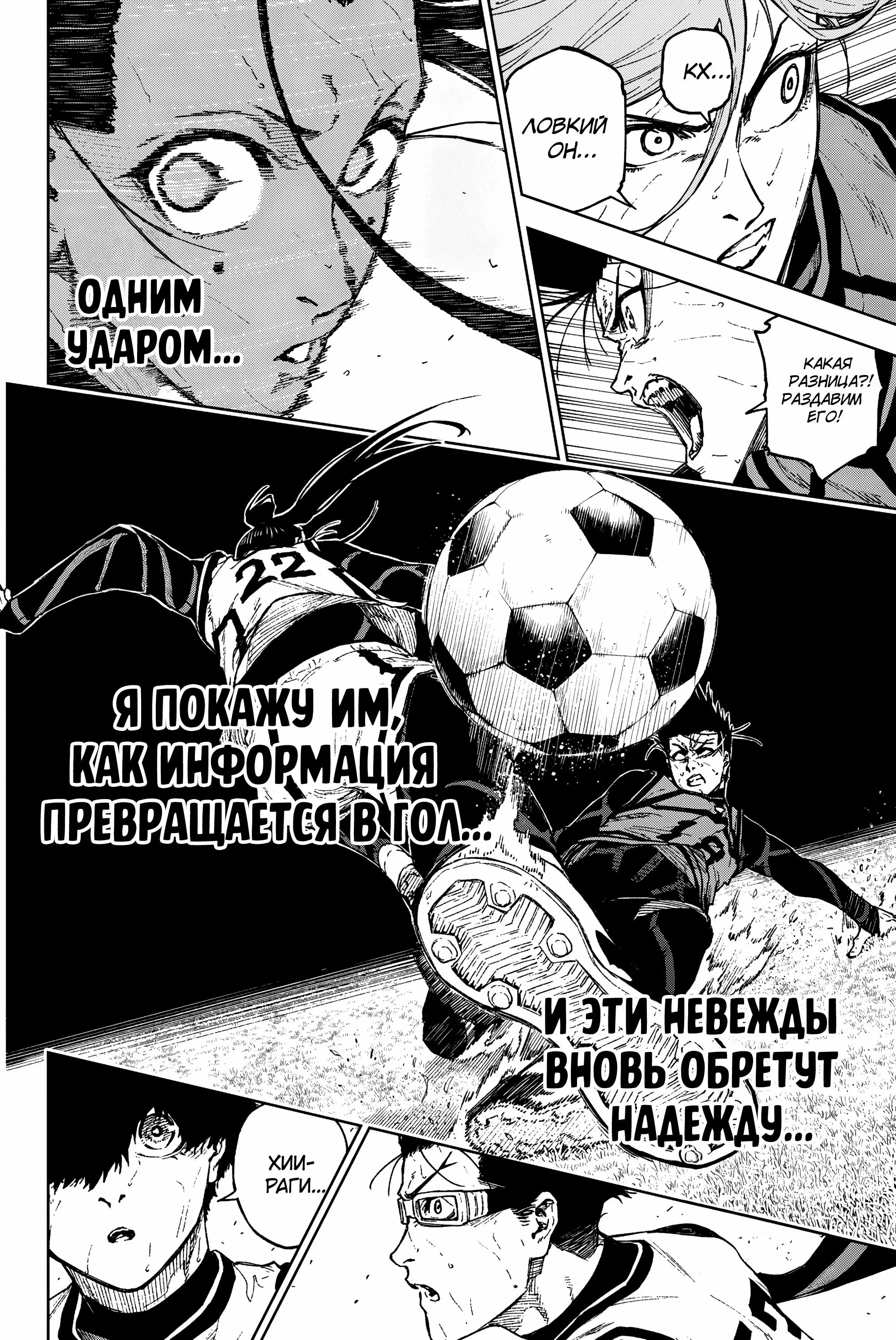 Read Блю Лок Путь Наги Manga Online