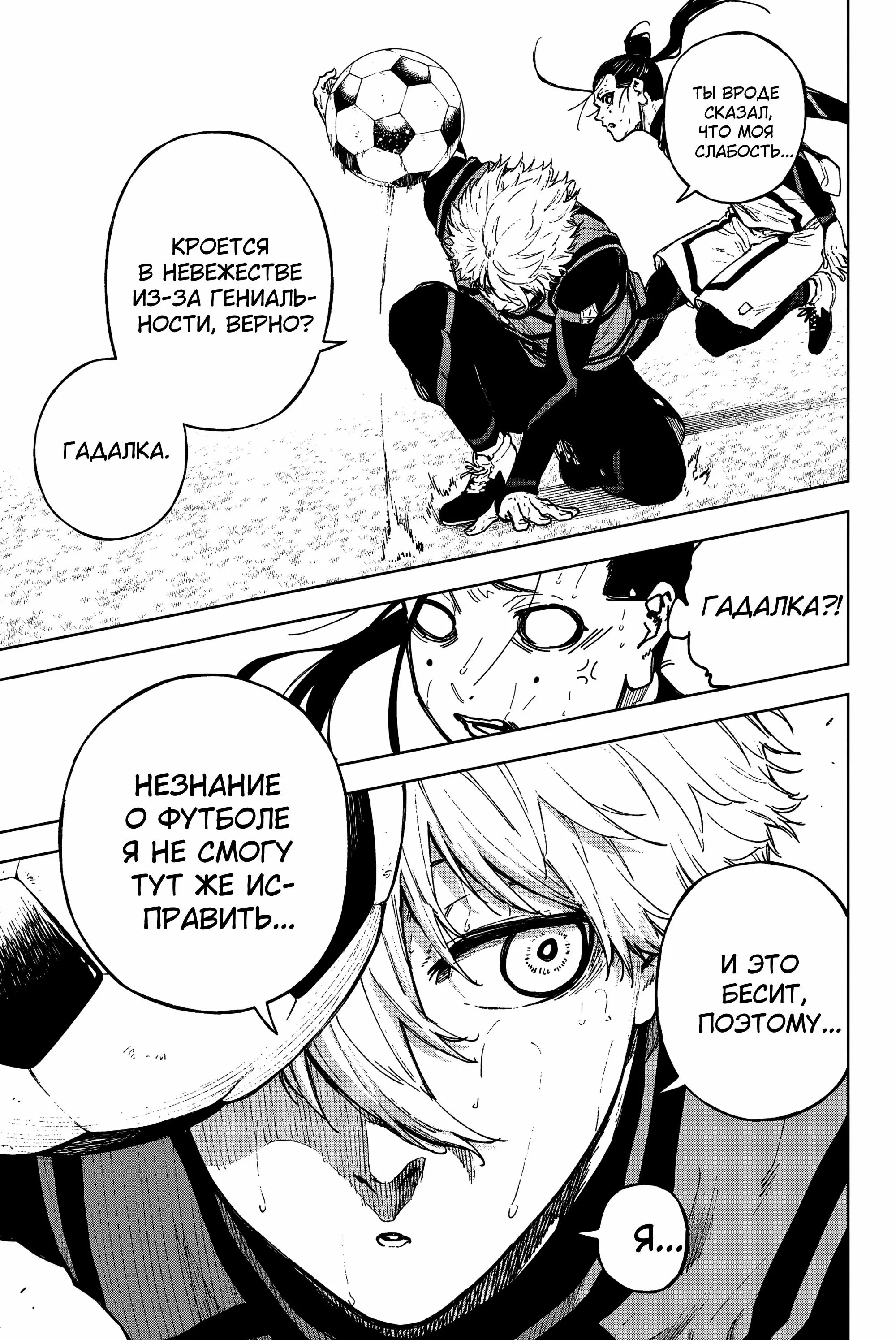Read Блю Лок Путь Наги Manga Online