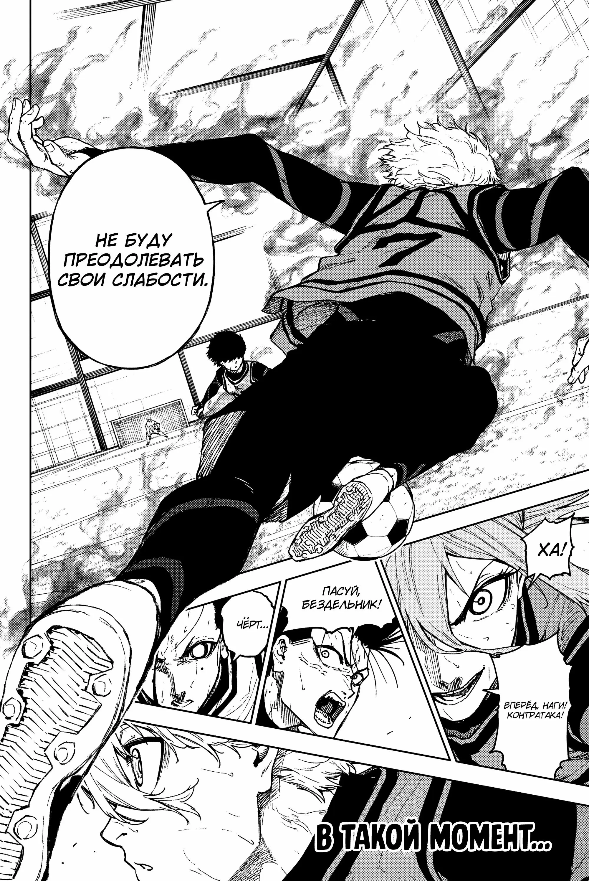 Read Блю Лок Путь Наги Manga Online