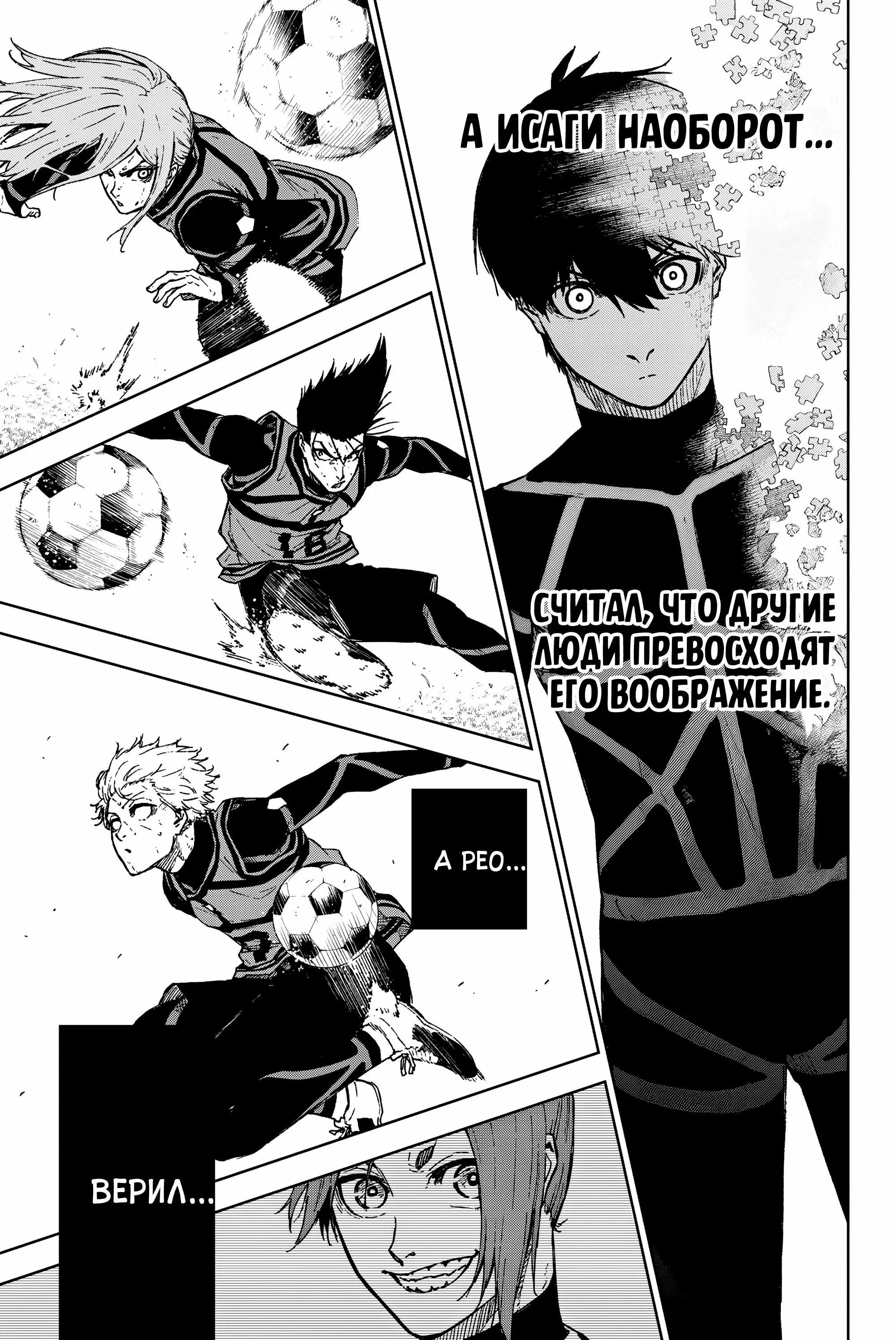 Read Блю Лок Путь Наги Manga Online