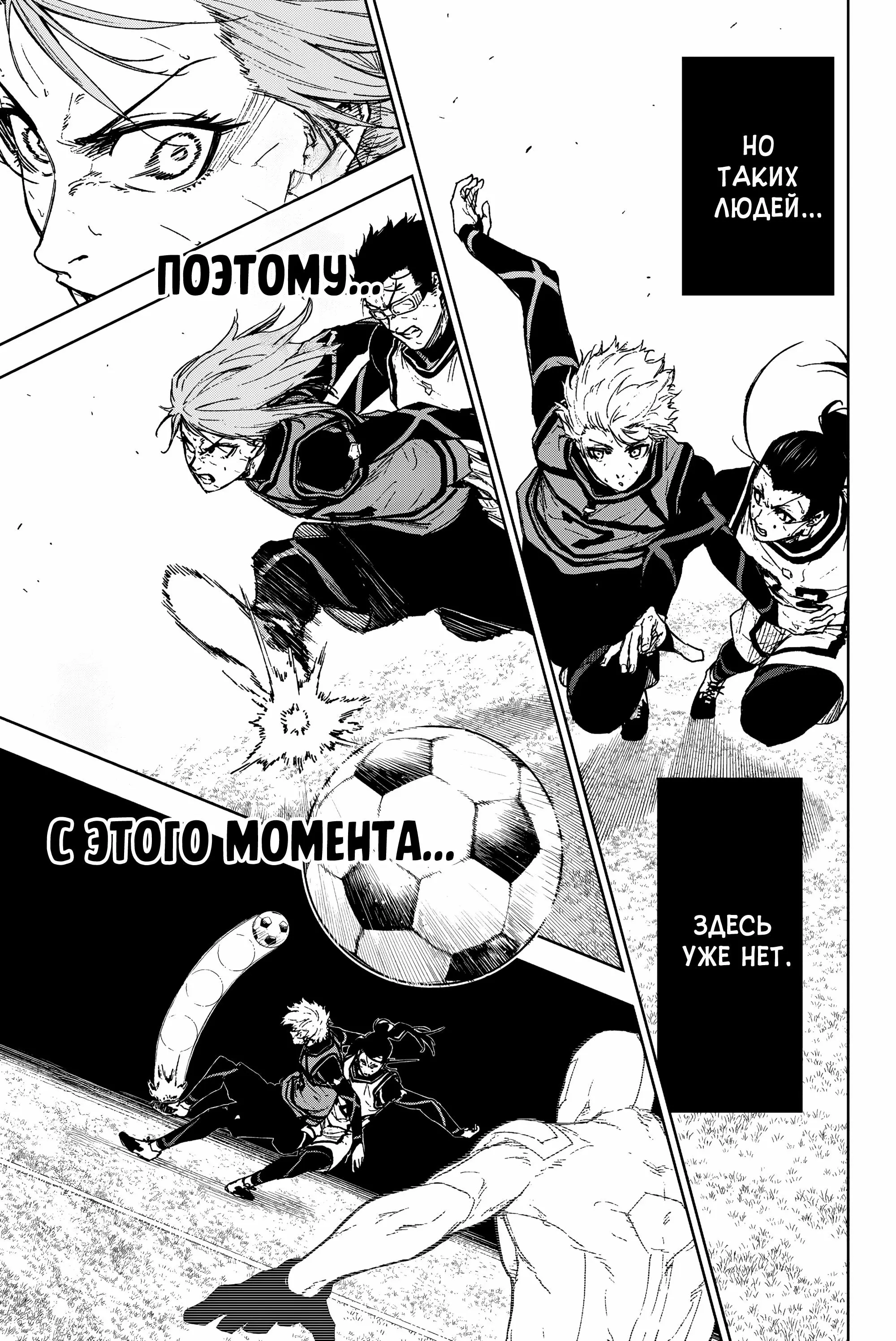 Read Блю Лок Путь Наги Manga Online