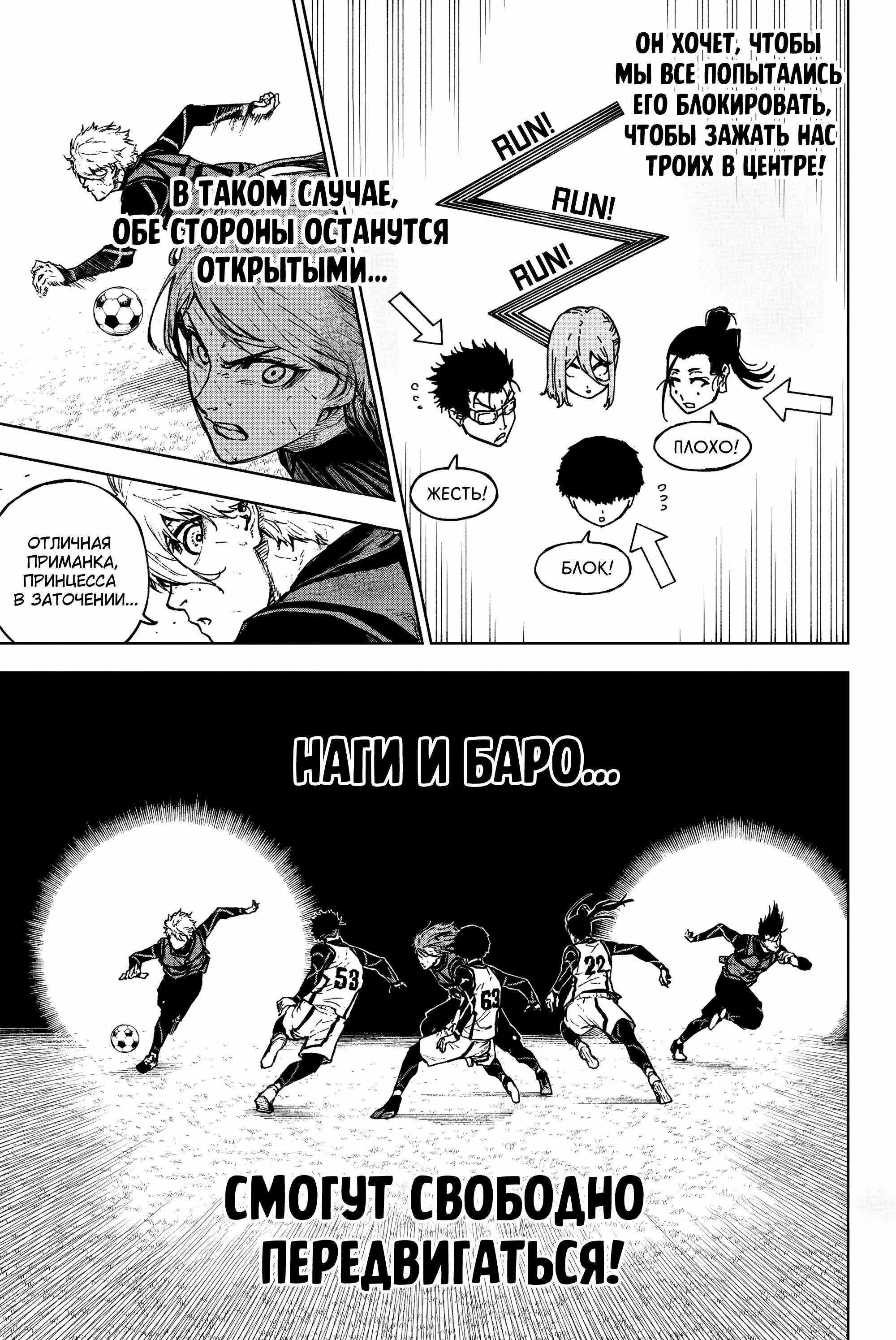 Read Блю Лок Путь Наги Manga Online