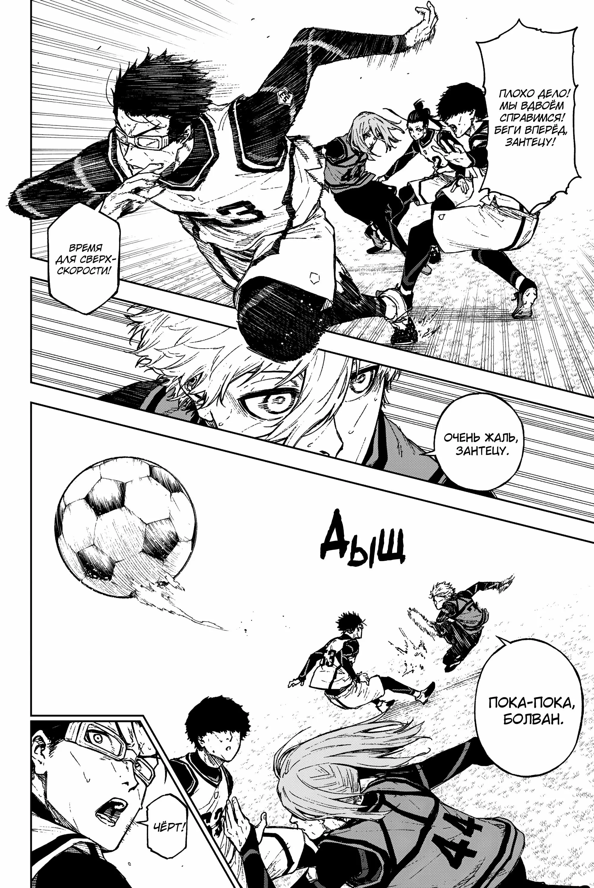 Read Блю Лок Путь Наги Manga Online