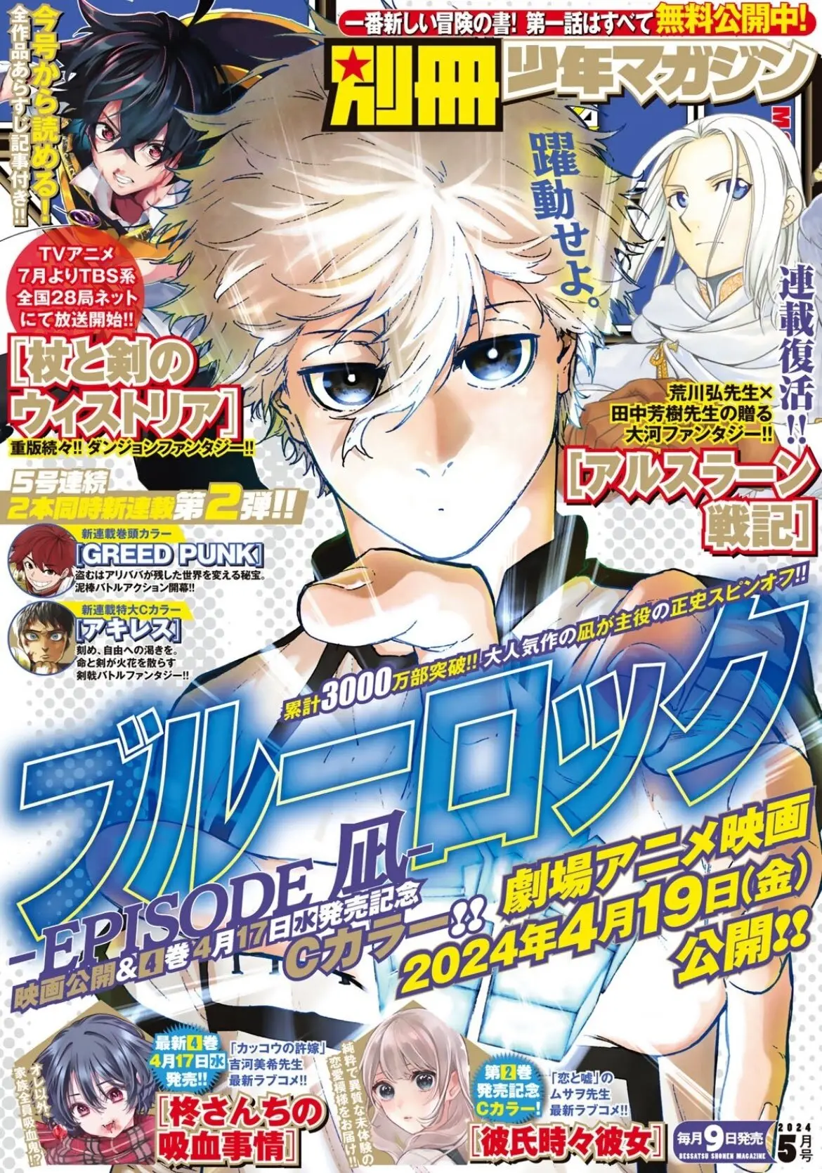 Read Блю Лок Путь Наги Manga Online