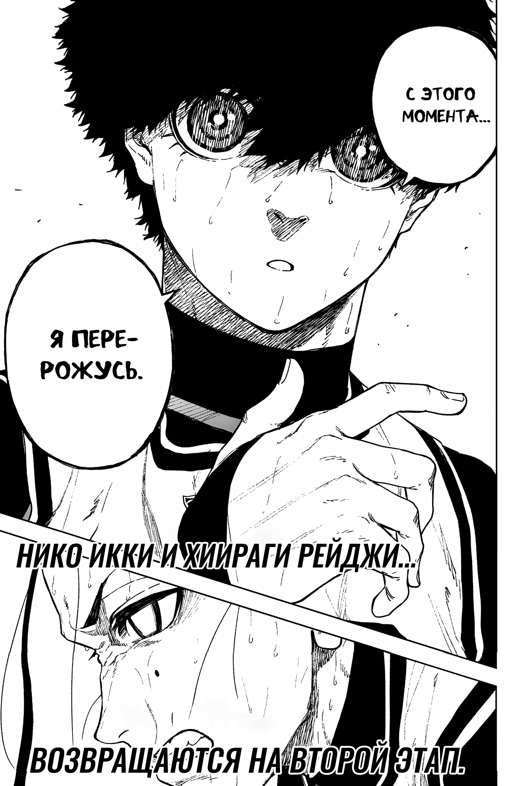 Read Блю Лок Путь Наги Manga Online