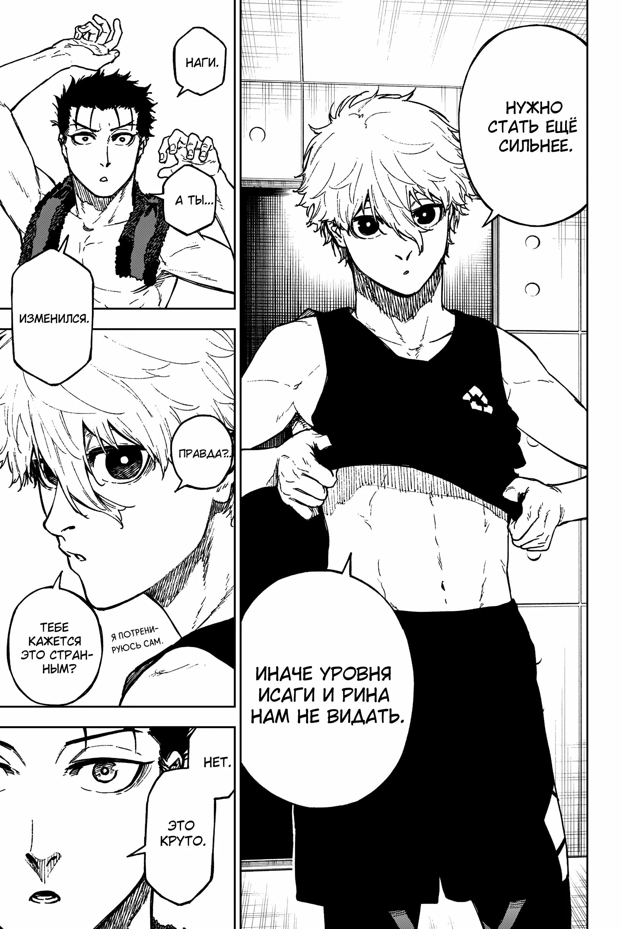Read Блю Лок Путь Наги Manga Online