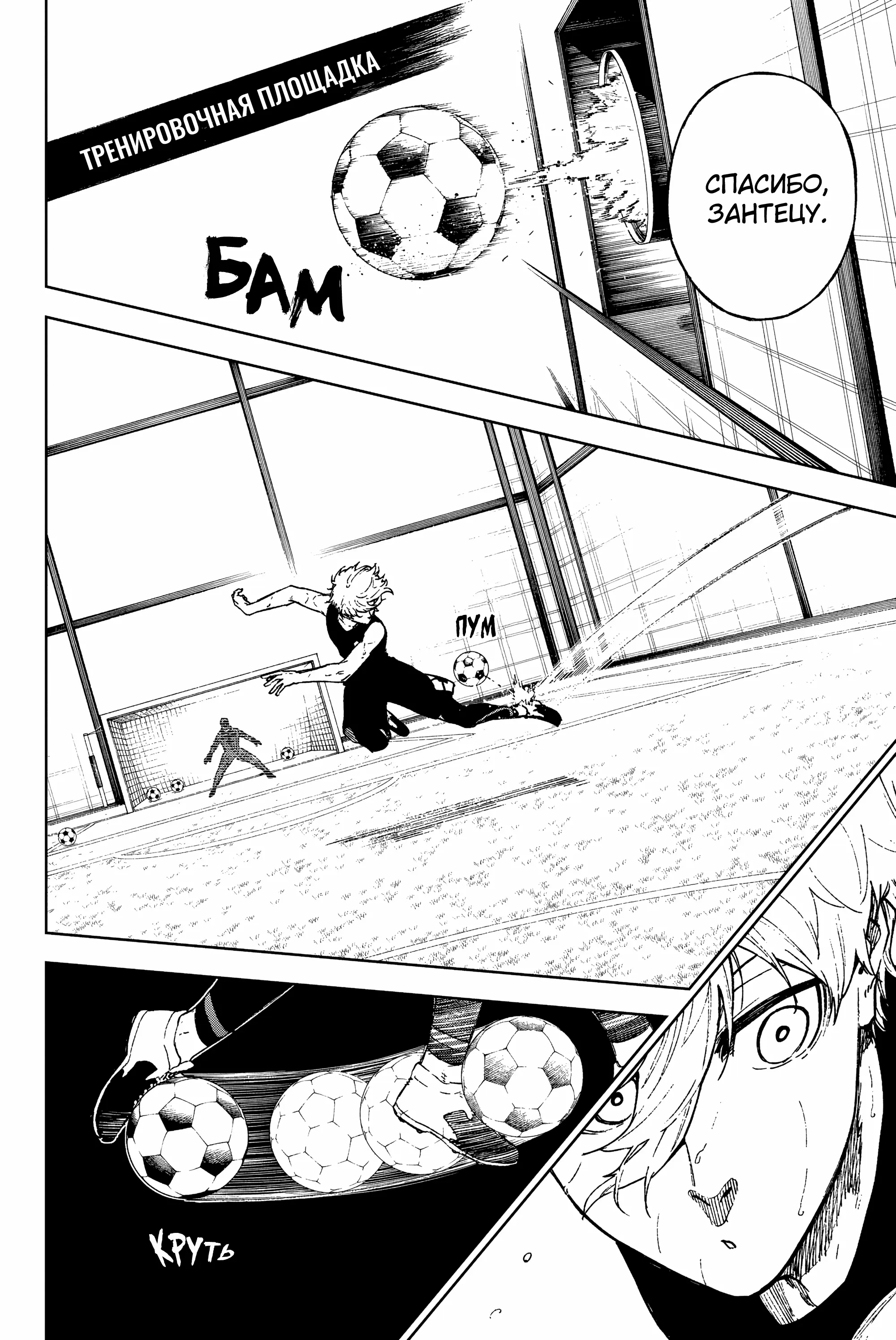 Read Блю Лок Путь Наги Manga Online