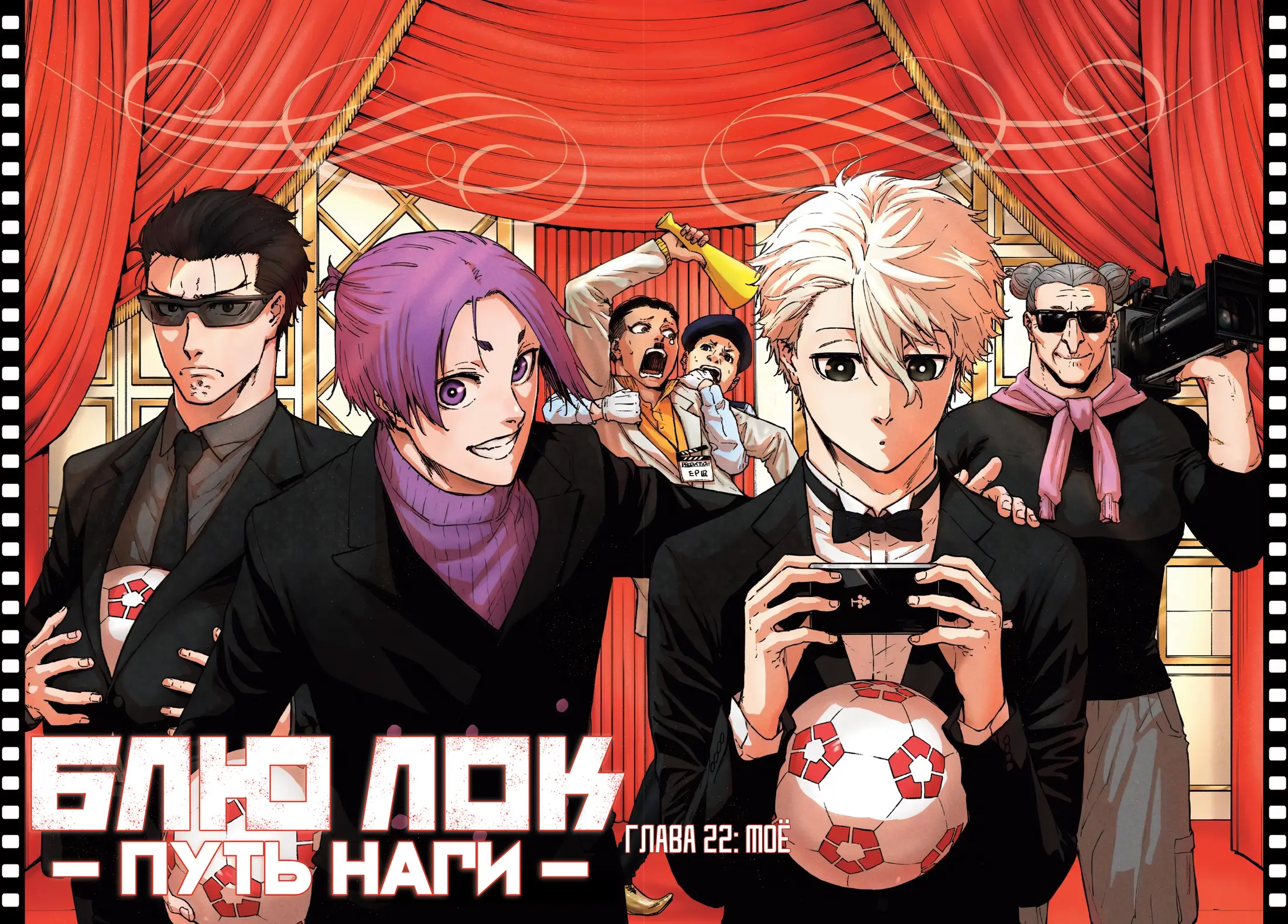Read Блю Лок Путь Наги Manga Online