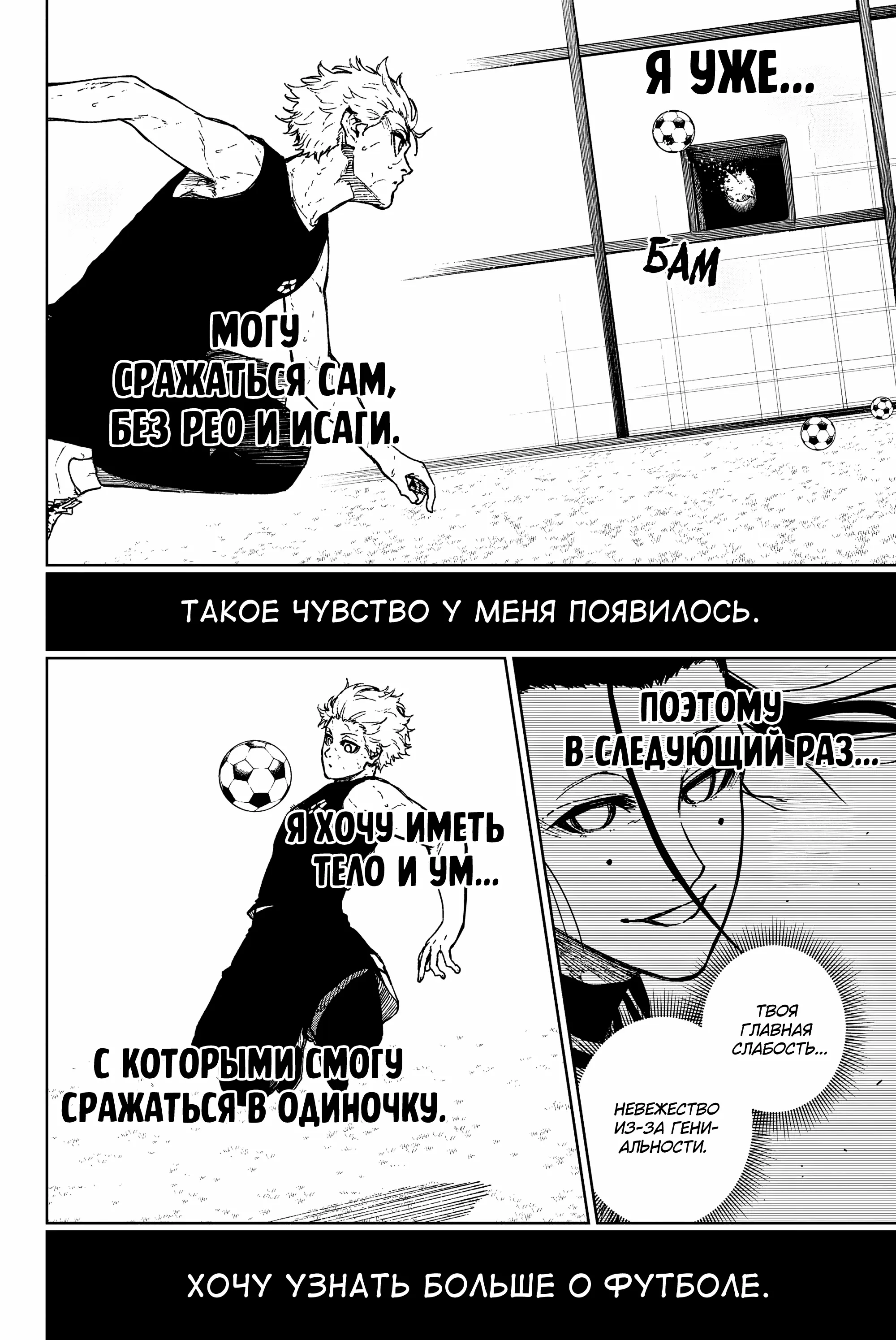 Read Блю Лок Путь Наги Manga Online