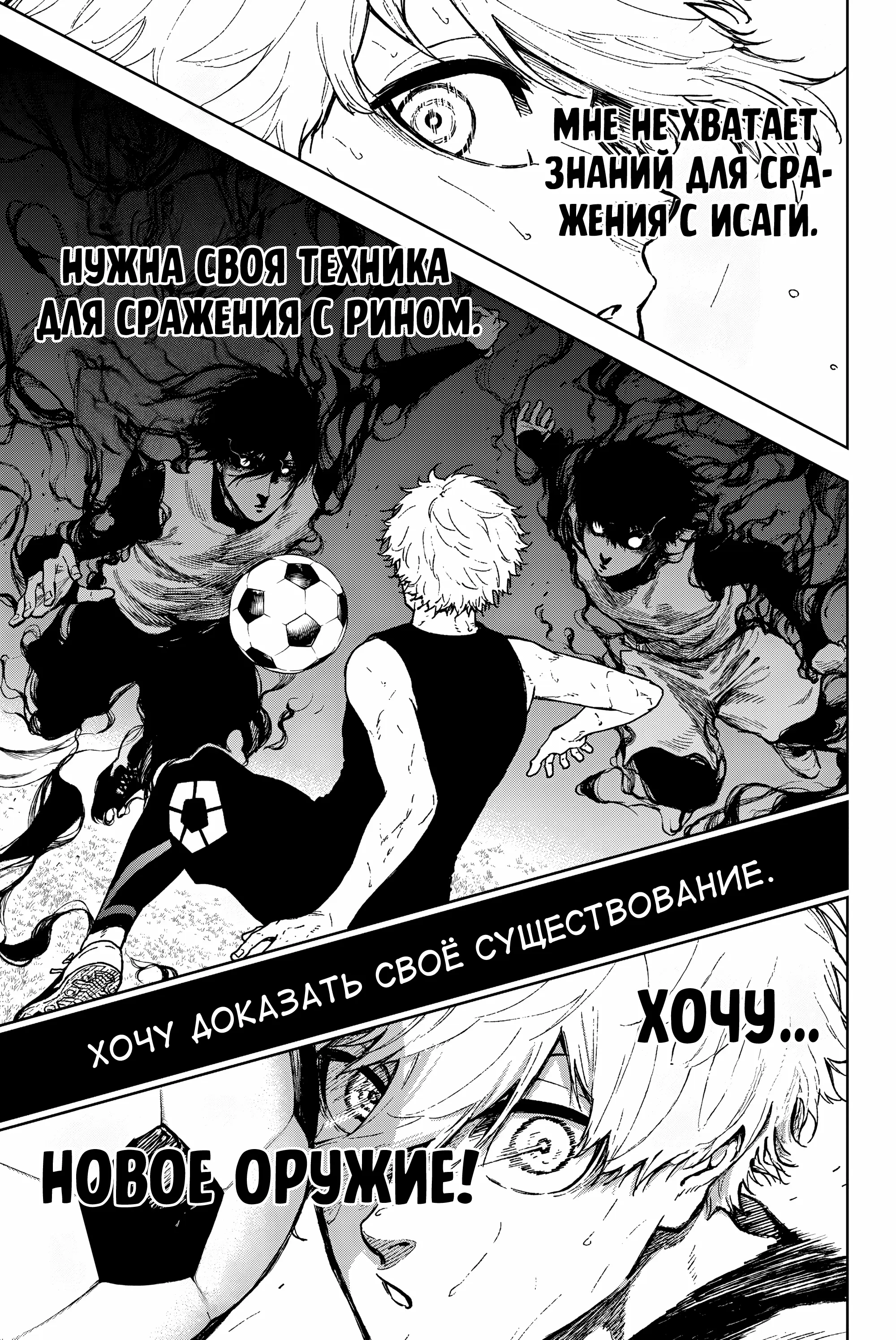 Read Блю Лок Путь Наги Manga Online
