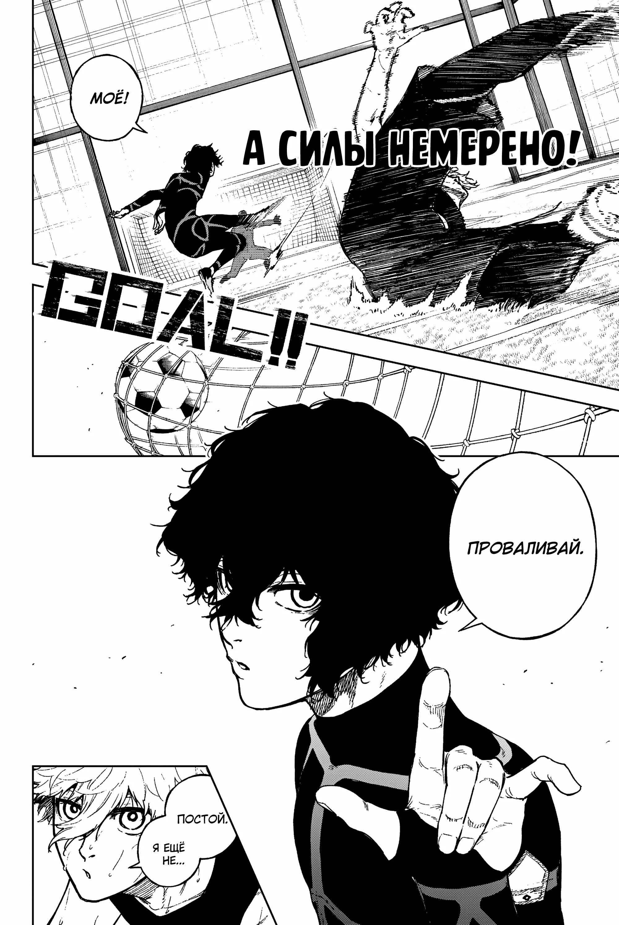 Read Блю Лок Путь Наги Manga Online