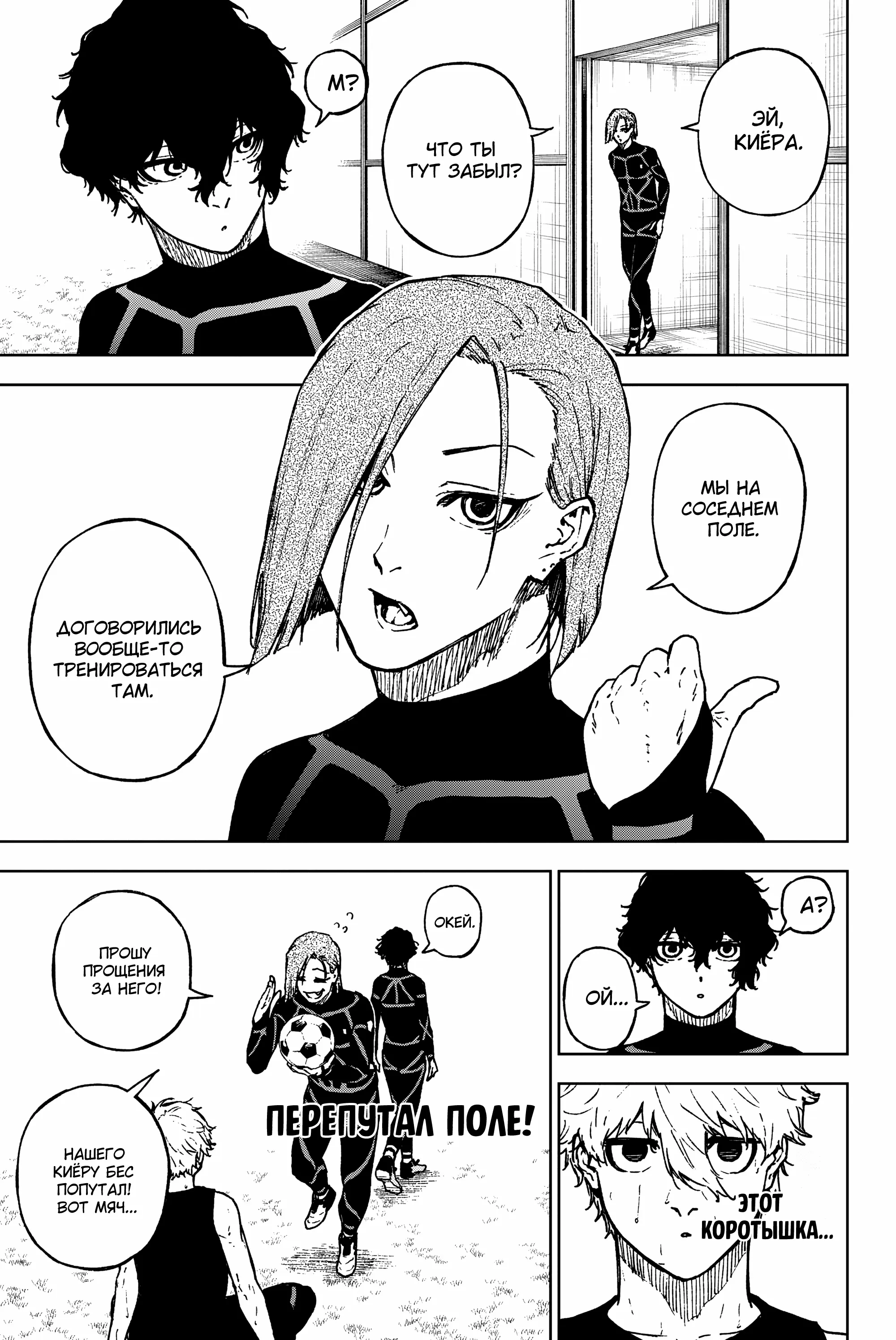 Read Блю Лок Путь Наги Manga Online