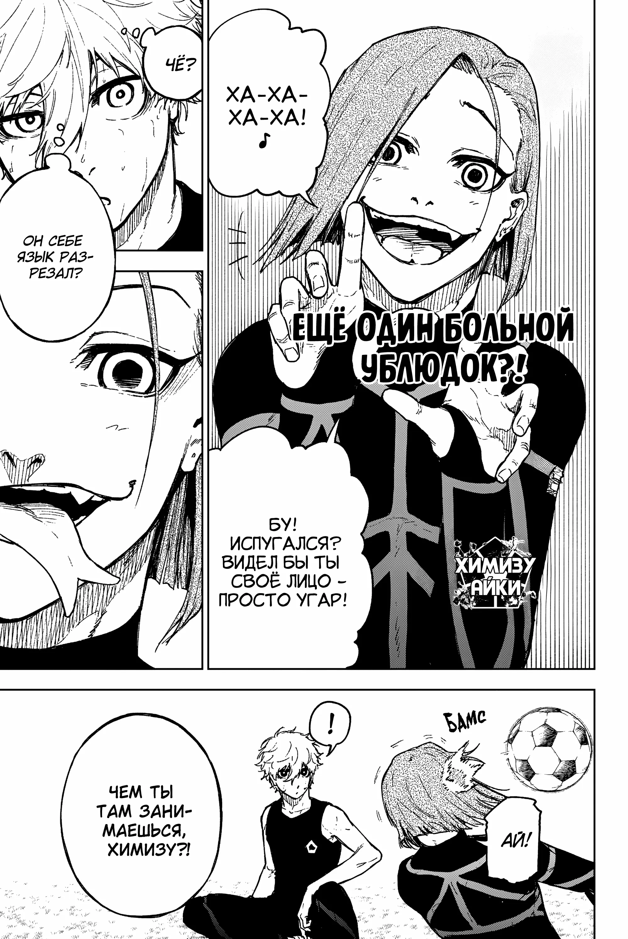 Read Блю Лок Путь Наги Manga Online