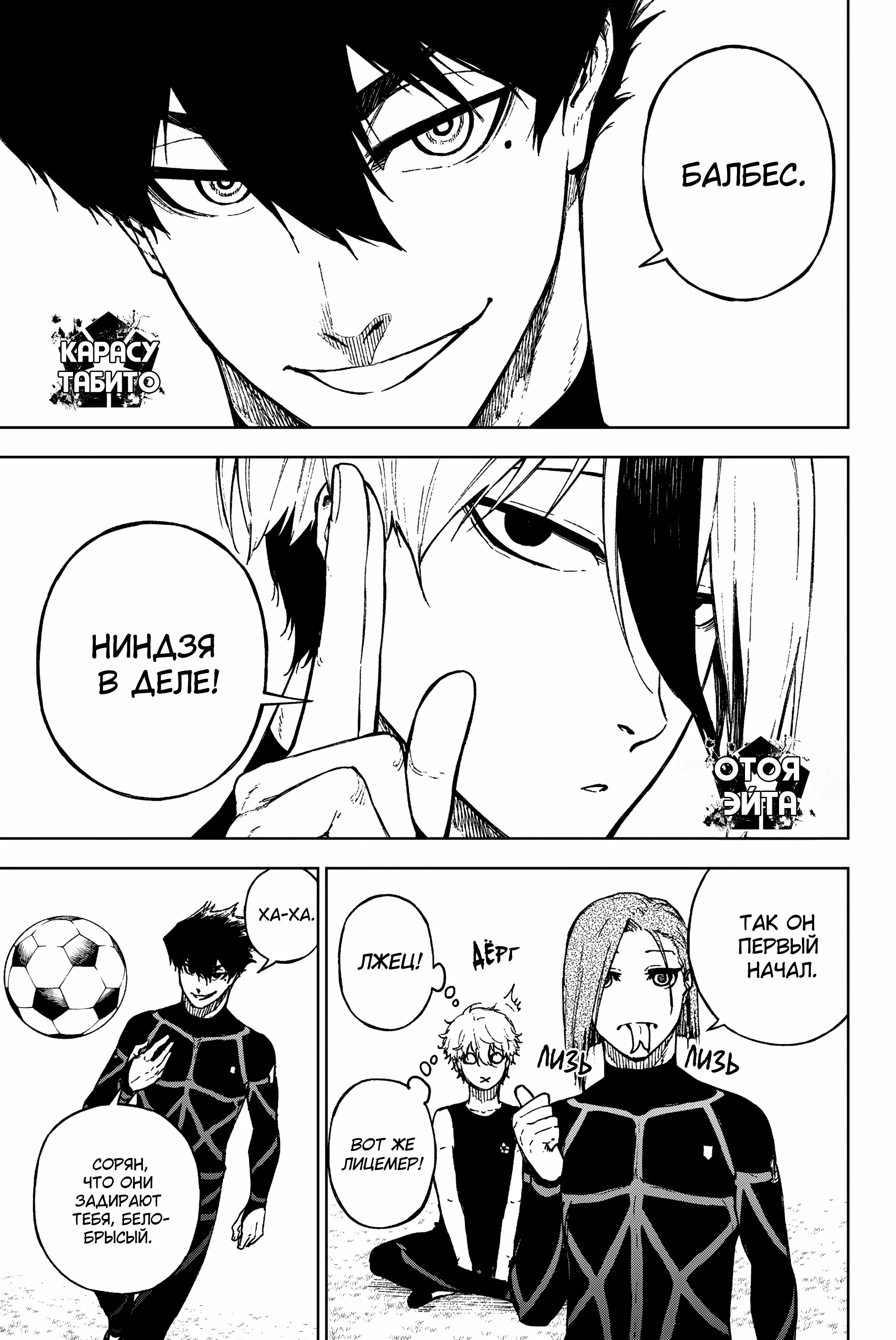 Read Блю Лок Путь Наги Manga Online