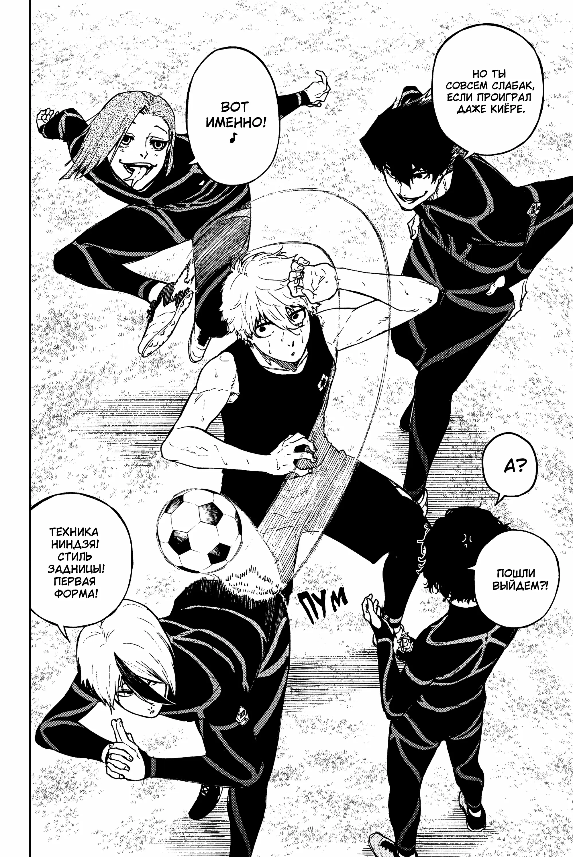 Read Блю Лок Путь Наги Manga Online