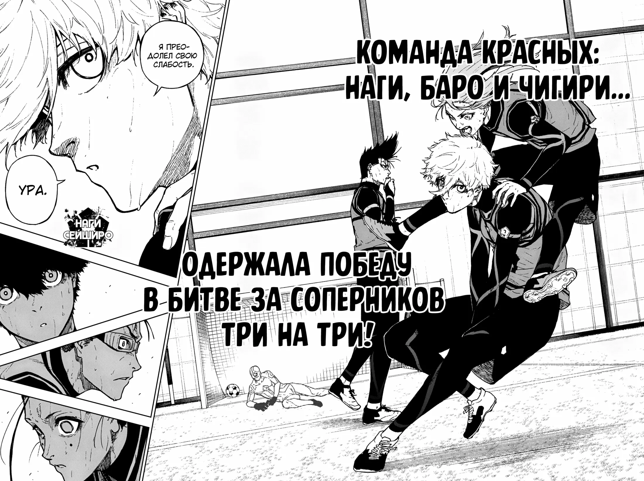 Read Блю Лок Путь Наги Manga Online