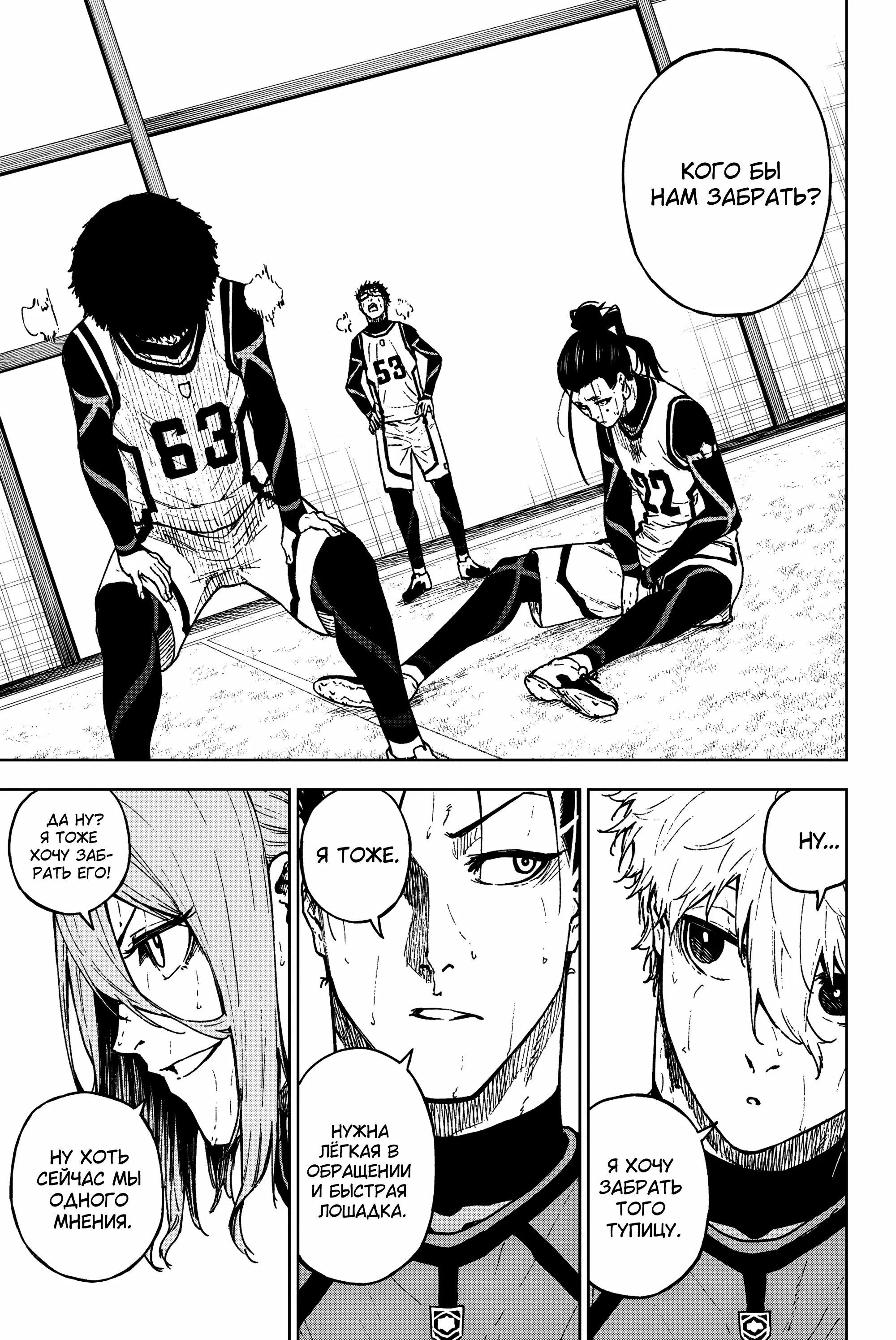 Read Блю Лок Путь Наги Manga Online