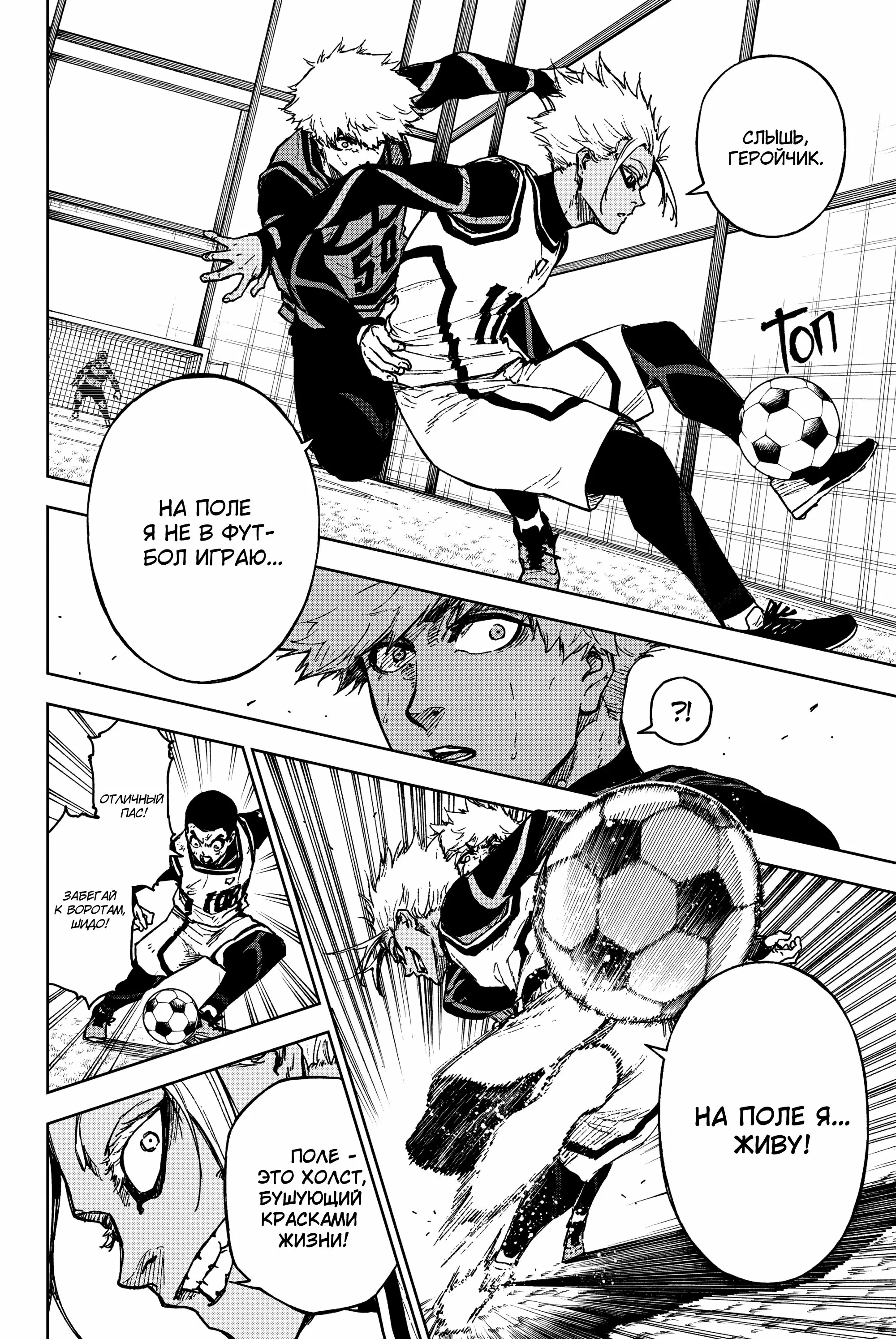 Read Блю Лок Путь Наги Manga Online