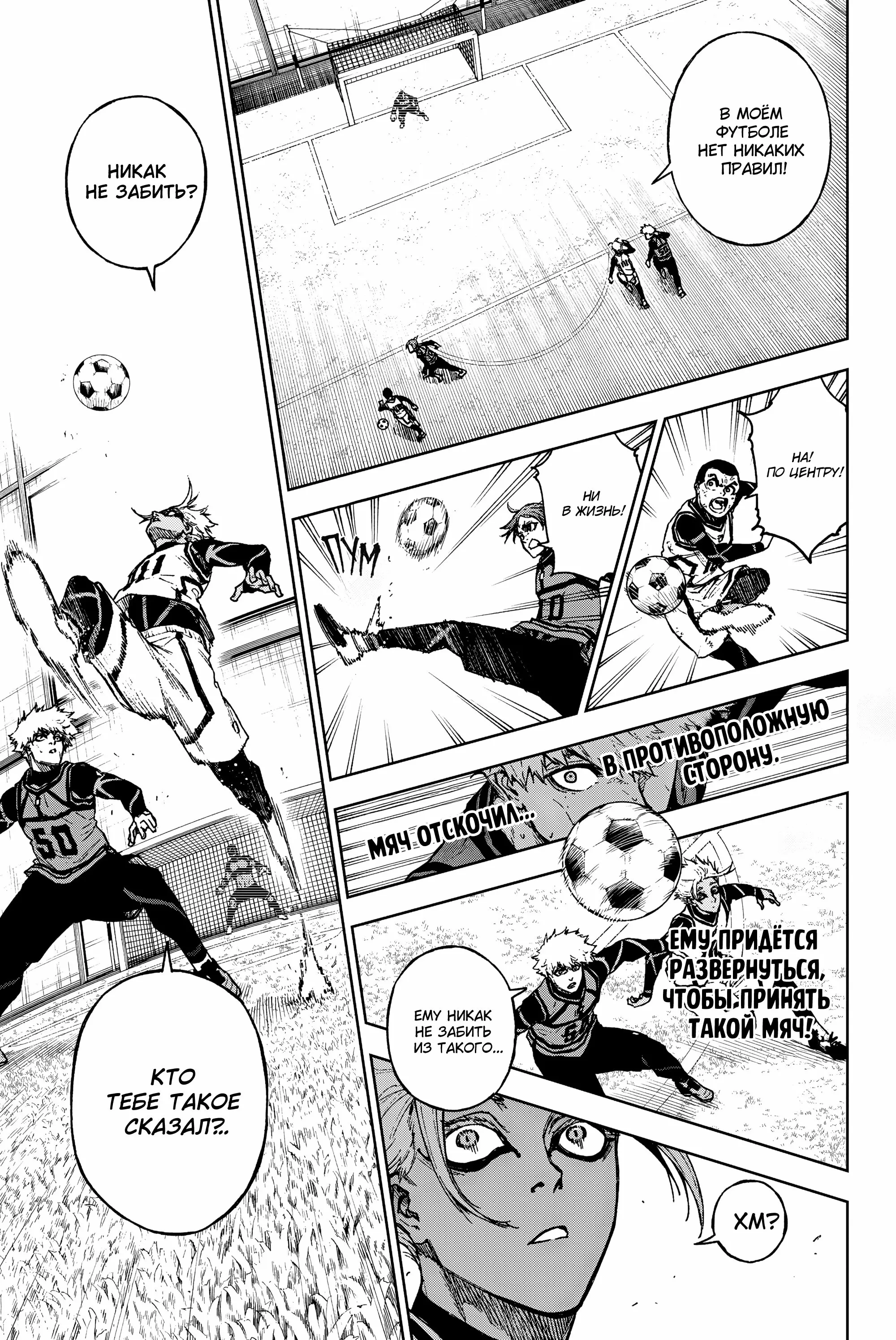 Read Блю Лок Путь Наги Manga Online