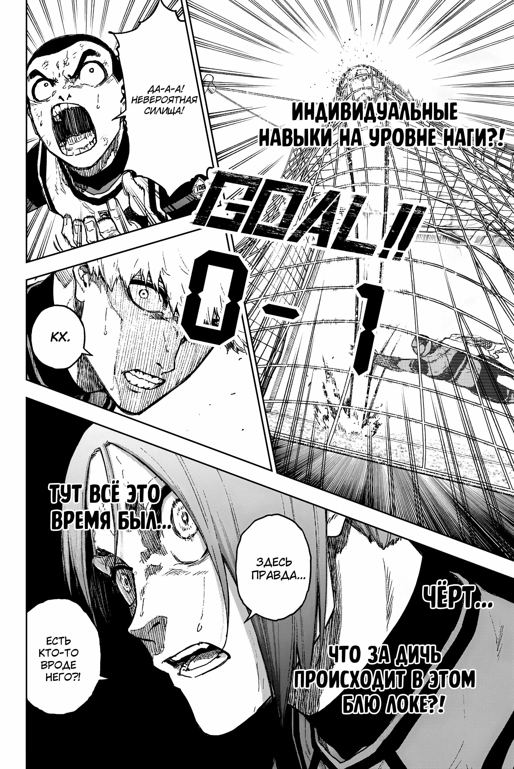Read Блю Лок Путь Наги Manga Online