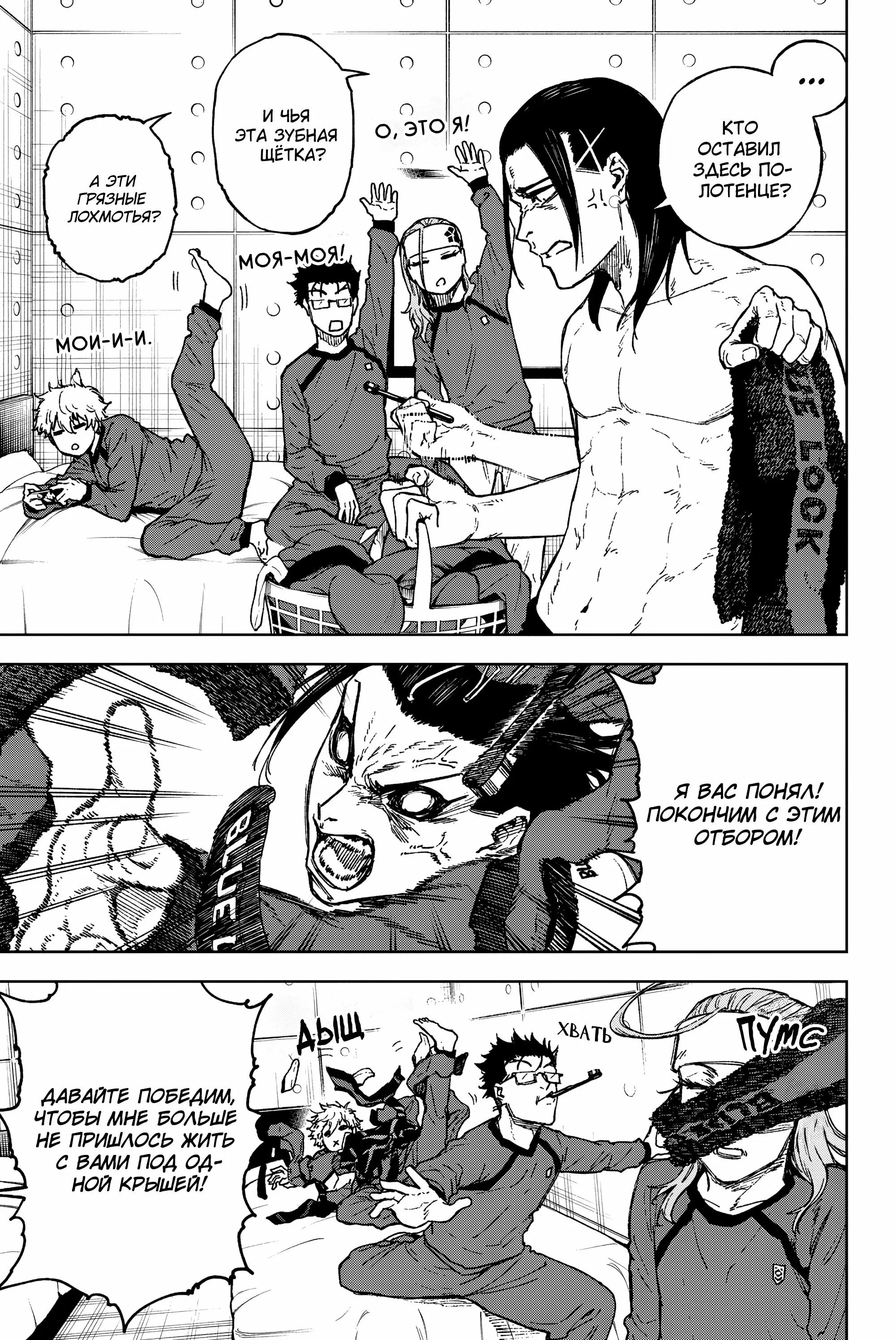 Read Блю Лок Путь Наги Manga Online