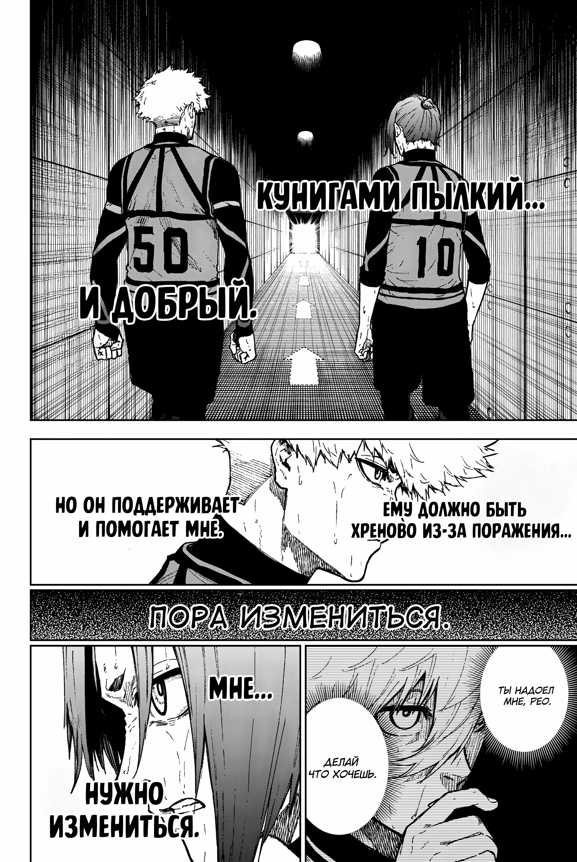 Read Блю Лок Путь Наги Manga Online