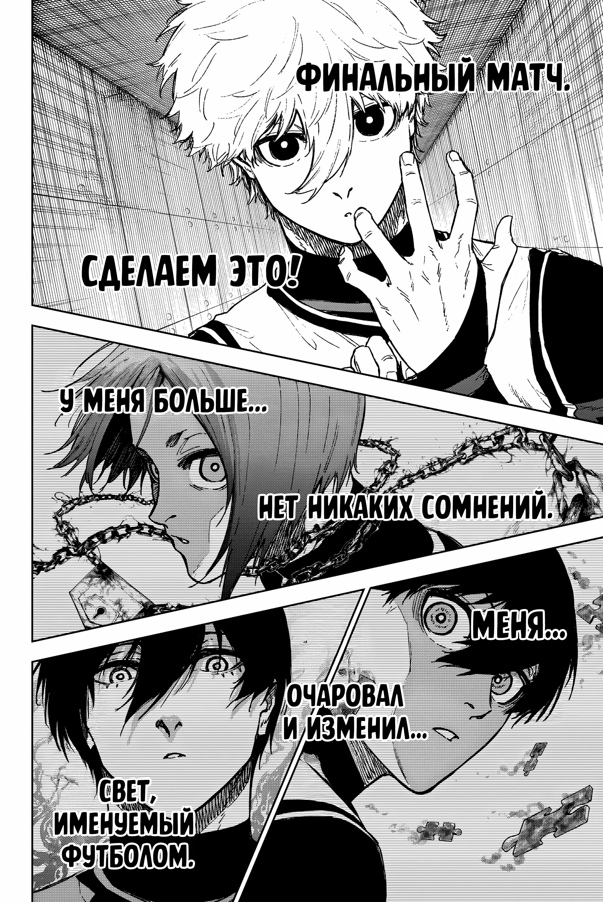 Read Блю Лок Путь Наги Manga Online