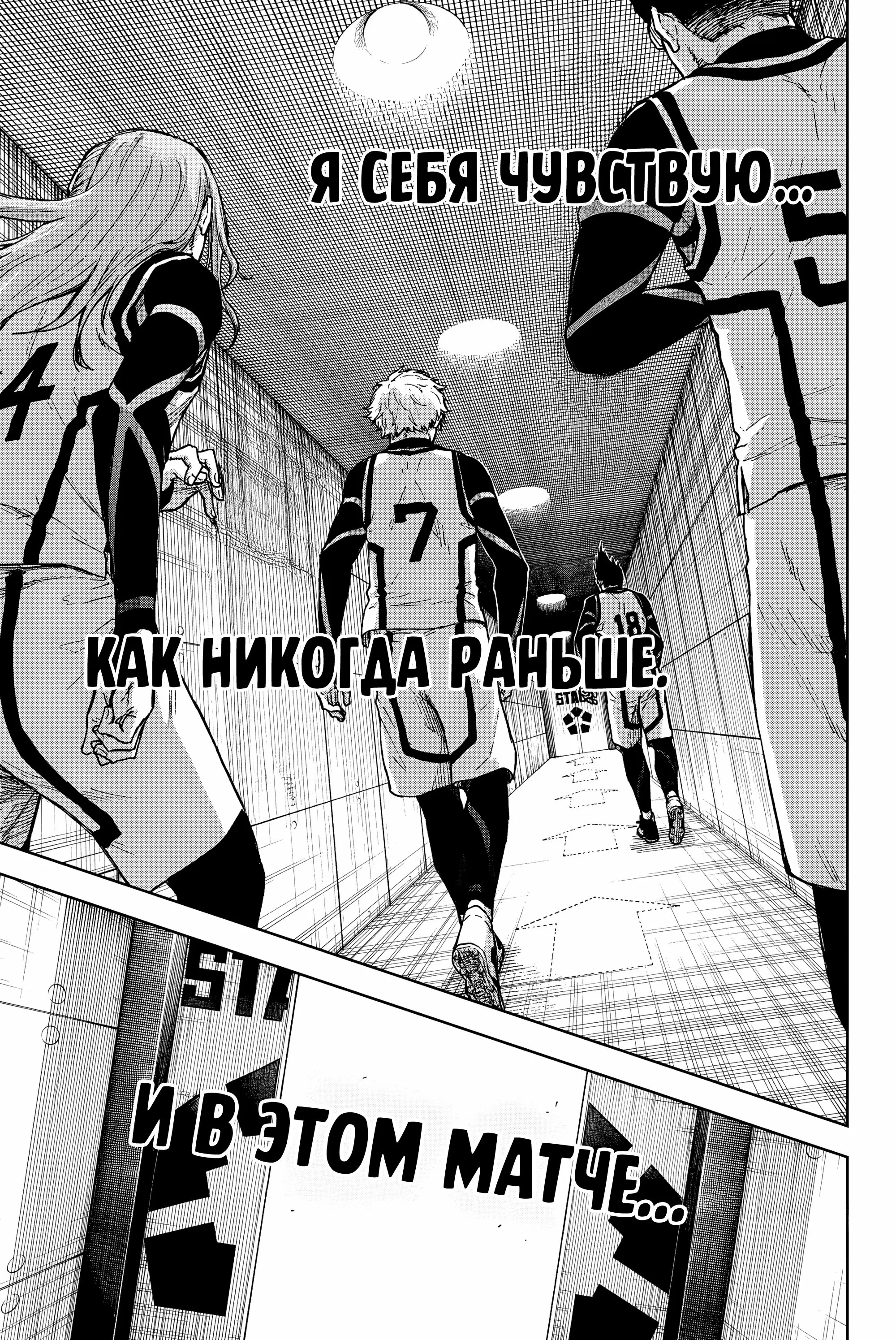 Read Блю Лок Путь Наги Manga Online
